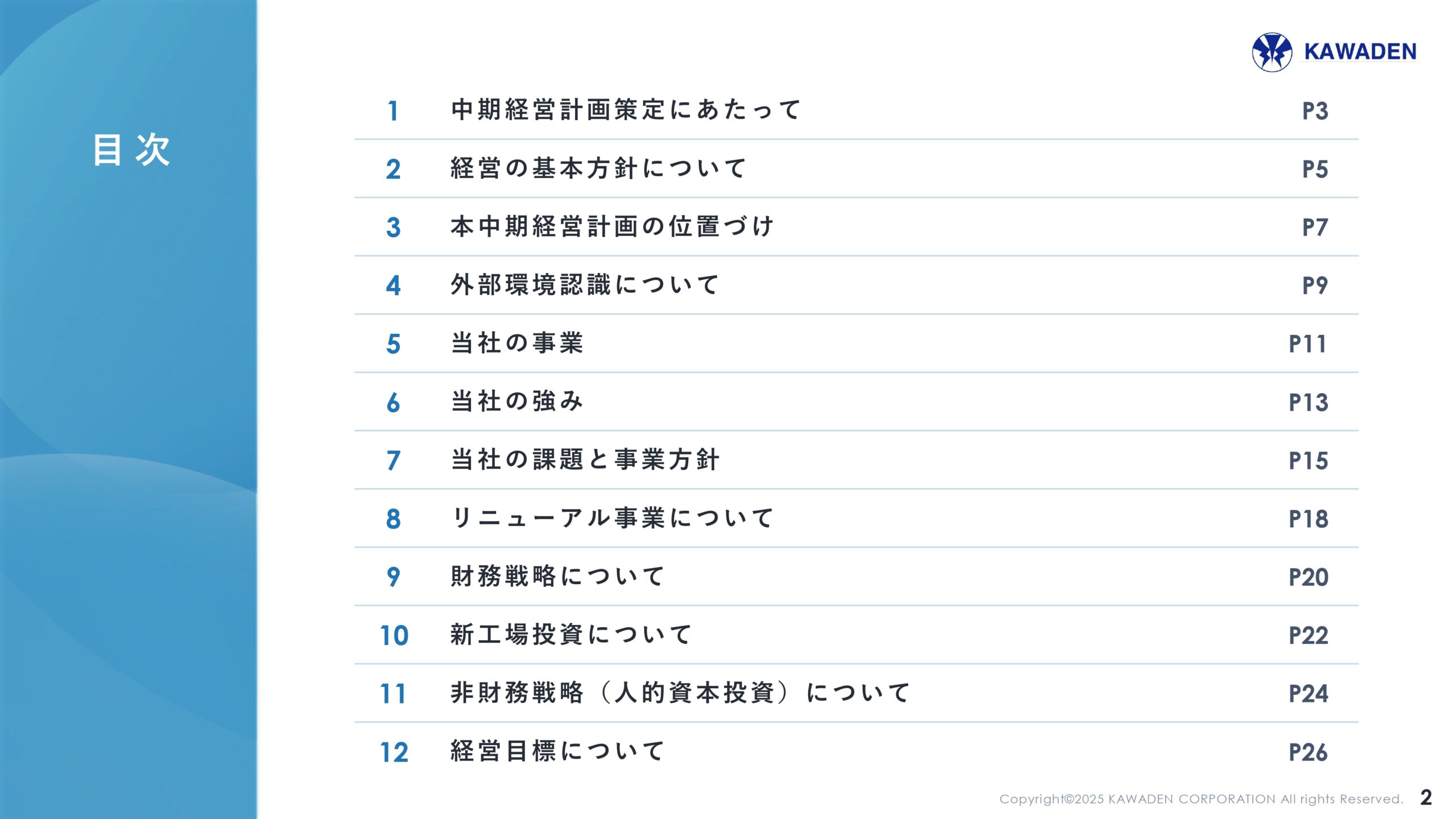 中期経営計画の画像2