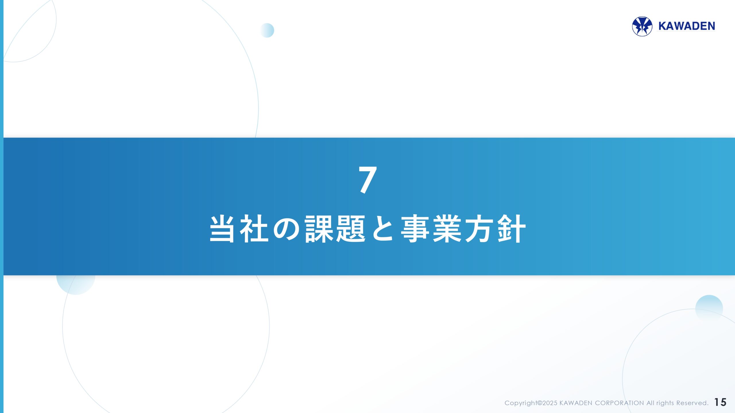 中期経営計画の画像15