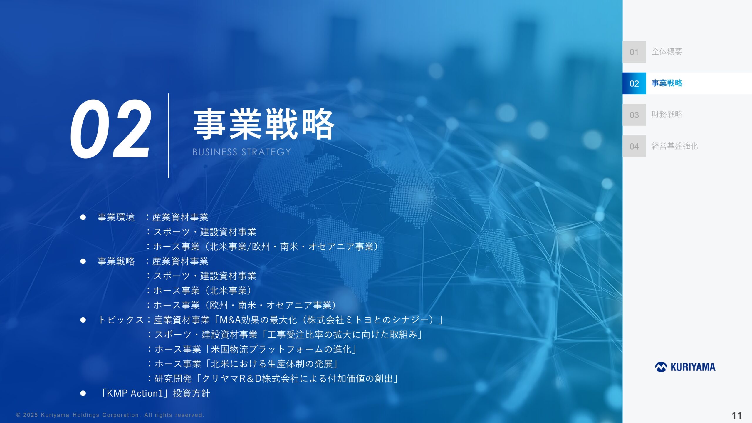 中期経営計画の画像11