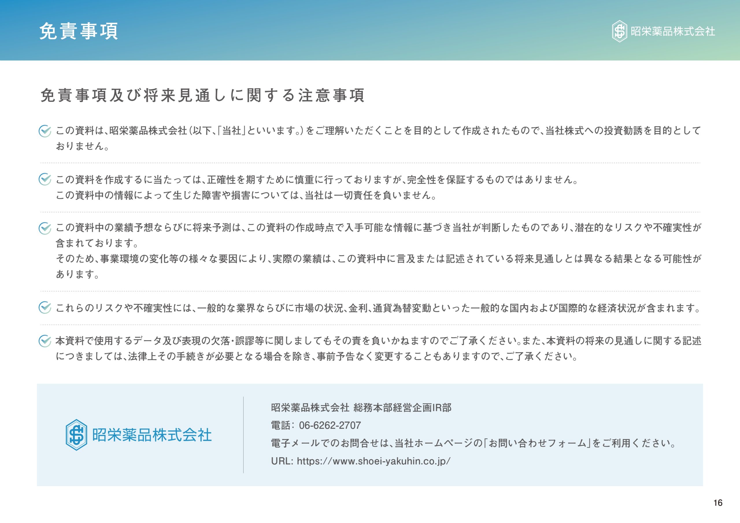 資本コストや株価を意識した経営の実現に向けての画像18