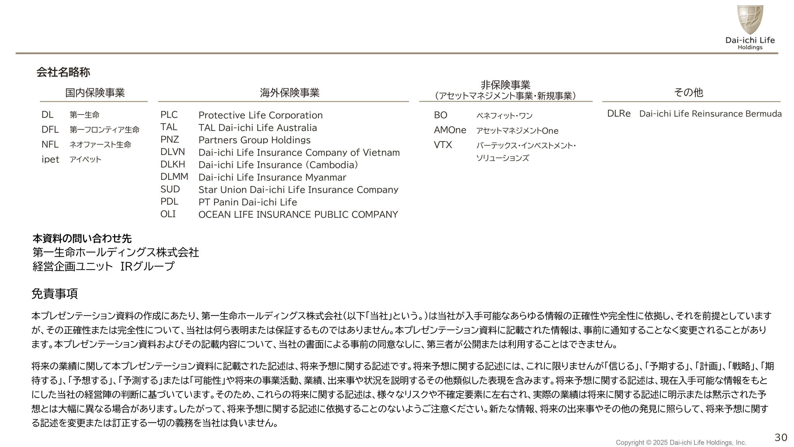 2025年3月期決算説明会の画像30