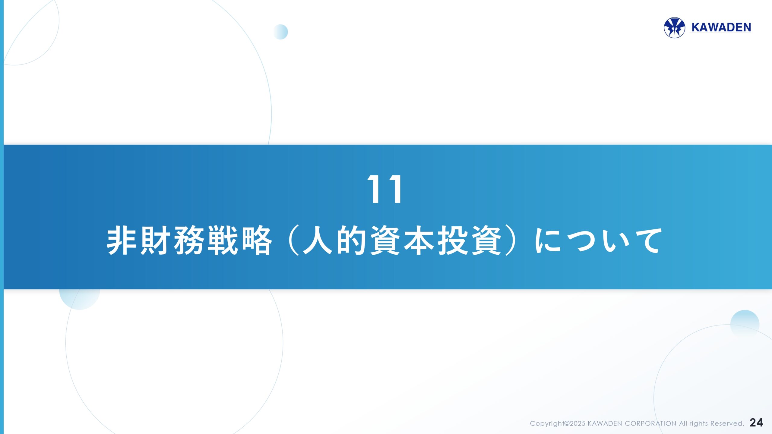 中期経営計画の画像24