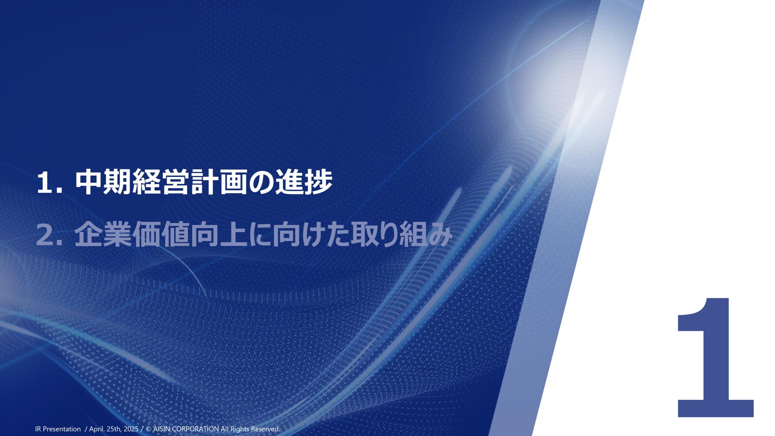 中期経営計画の進捗と企業価値向上に向けた取り組みの画像2