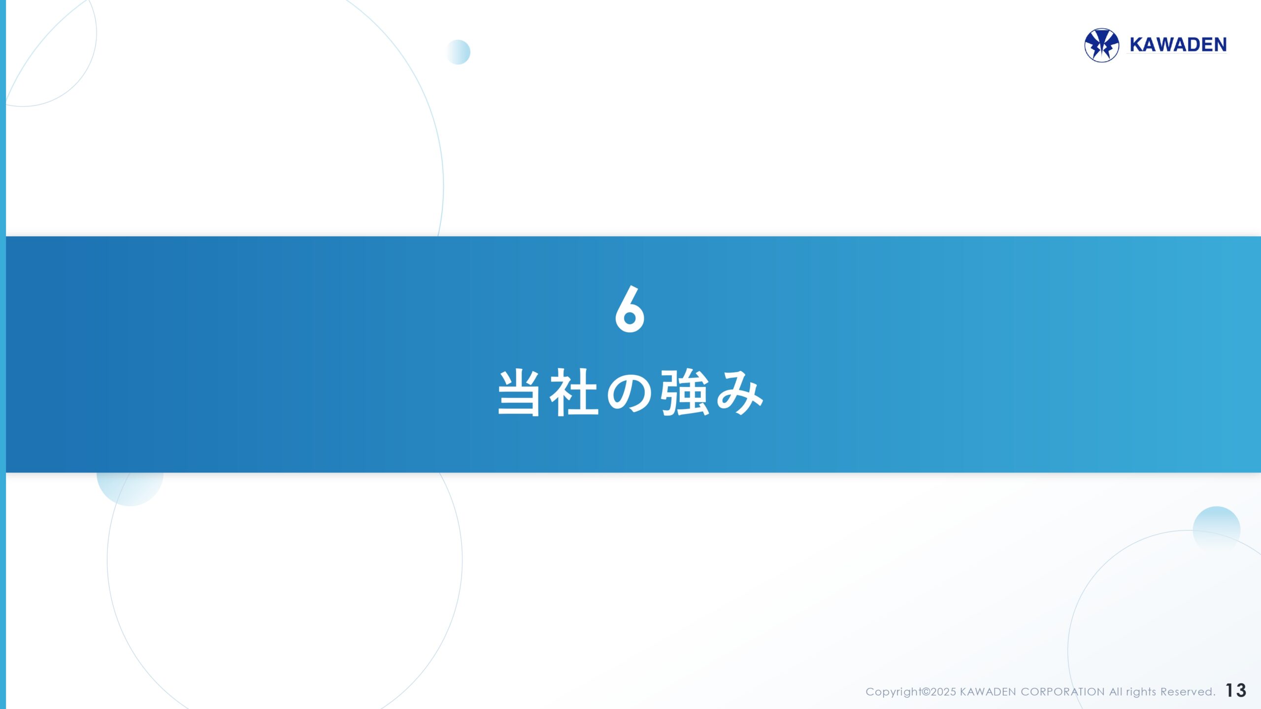 中期経営計画の画像13