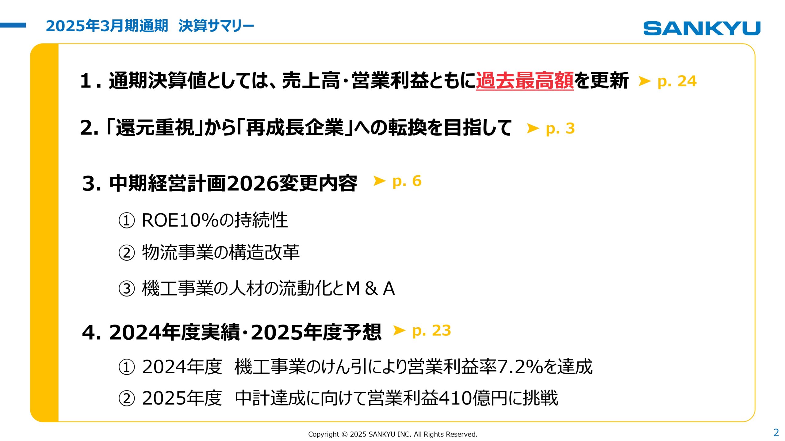 中期経営計画2026見直し 2025年3月期決算 説明会の画像2