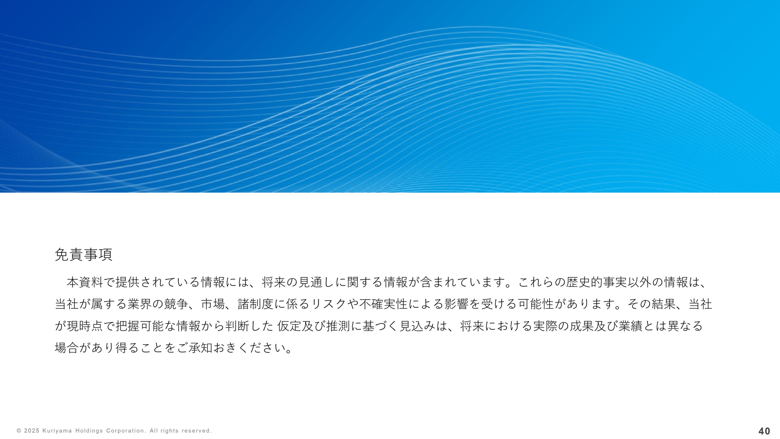 中期経営計画の画像40