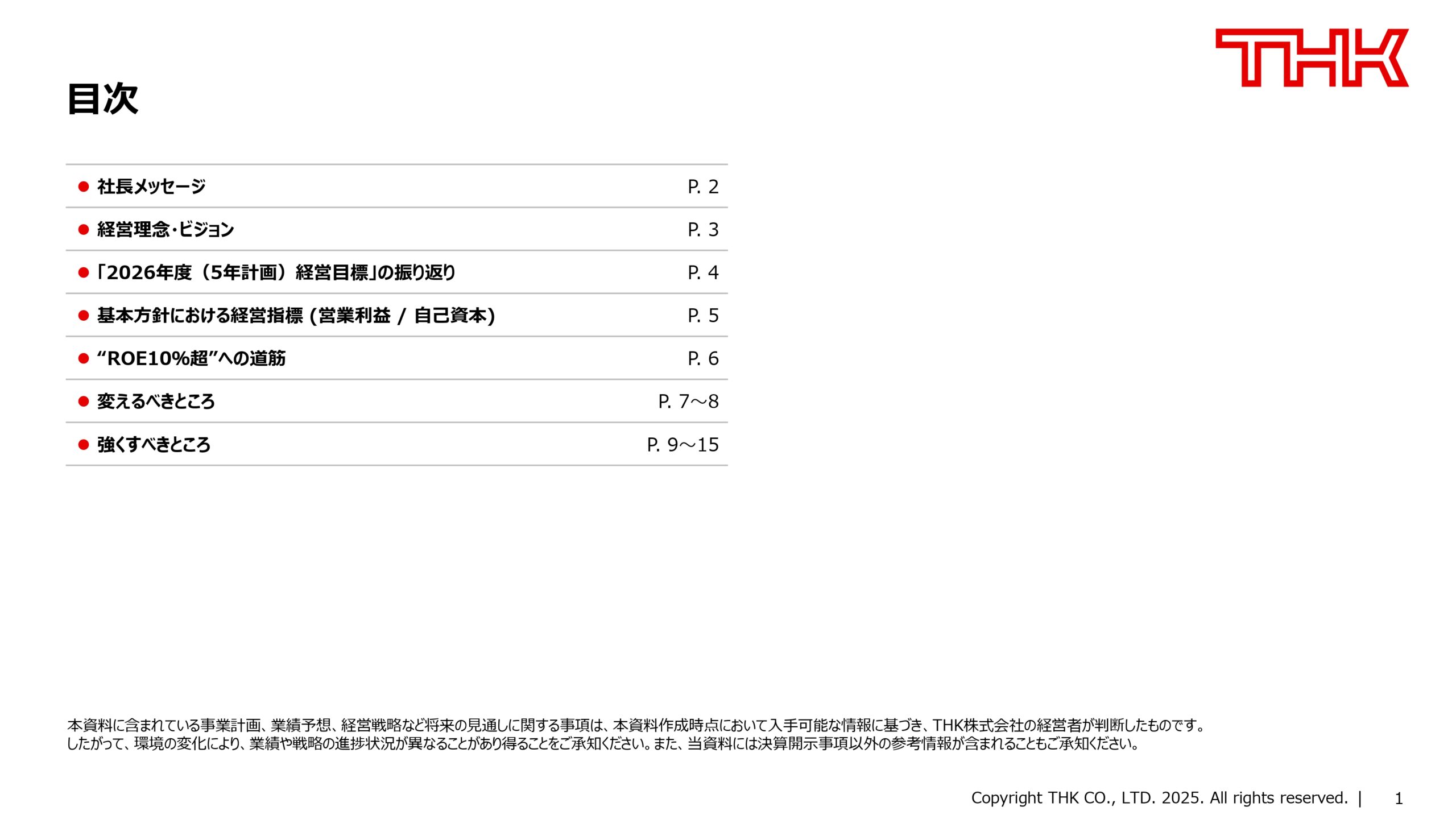 新経営方針〜「ROE10超の早期実現」に向けての画像2