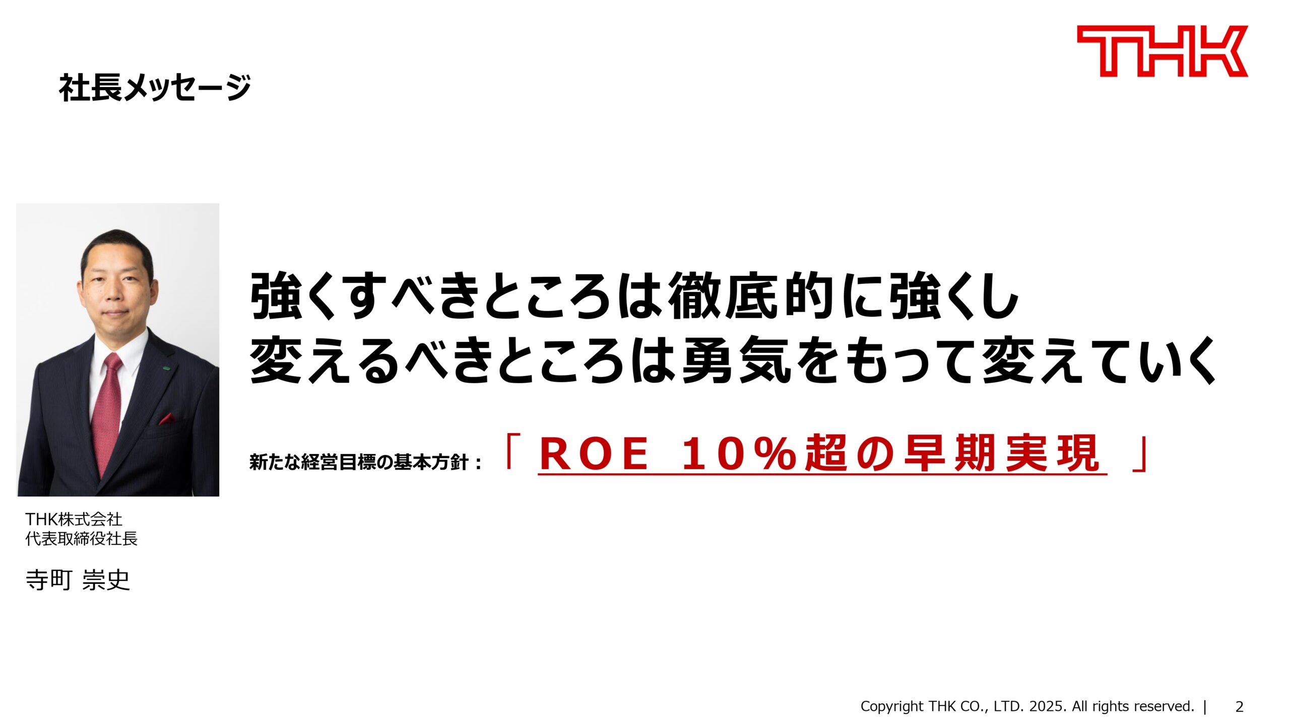 新経営方針〜「ROE10超の早期実現」に向けての画像3