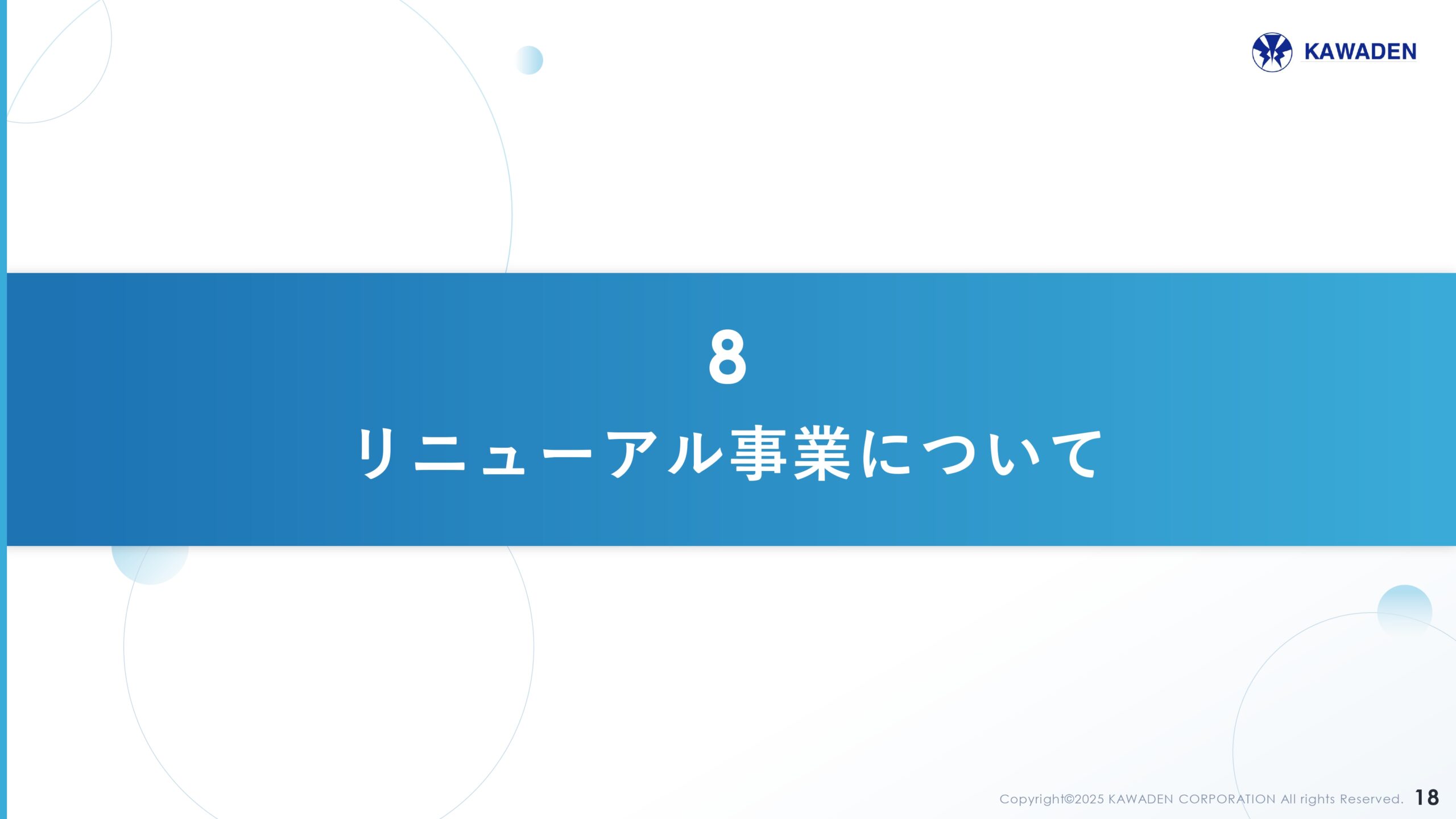 中期経営計画の画像18