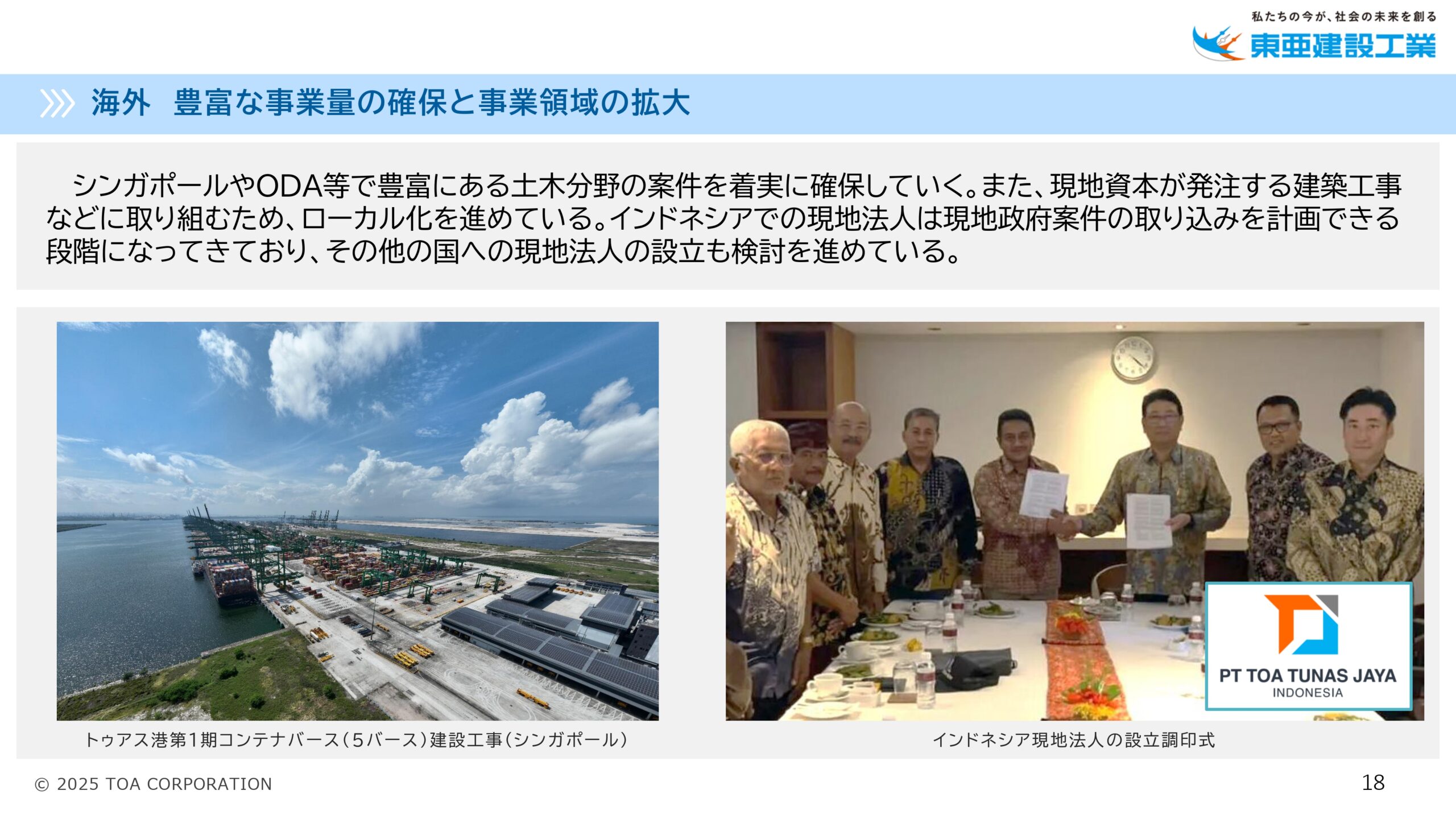 PBR向上に向けた アクションプラン2025の画像18