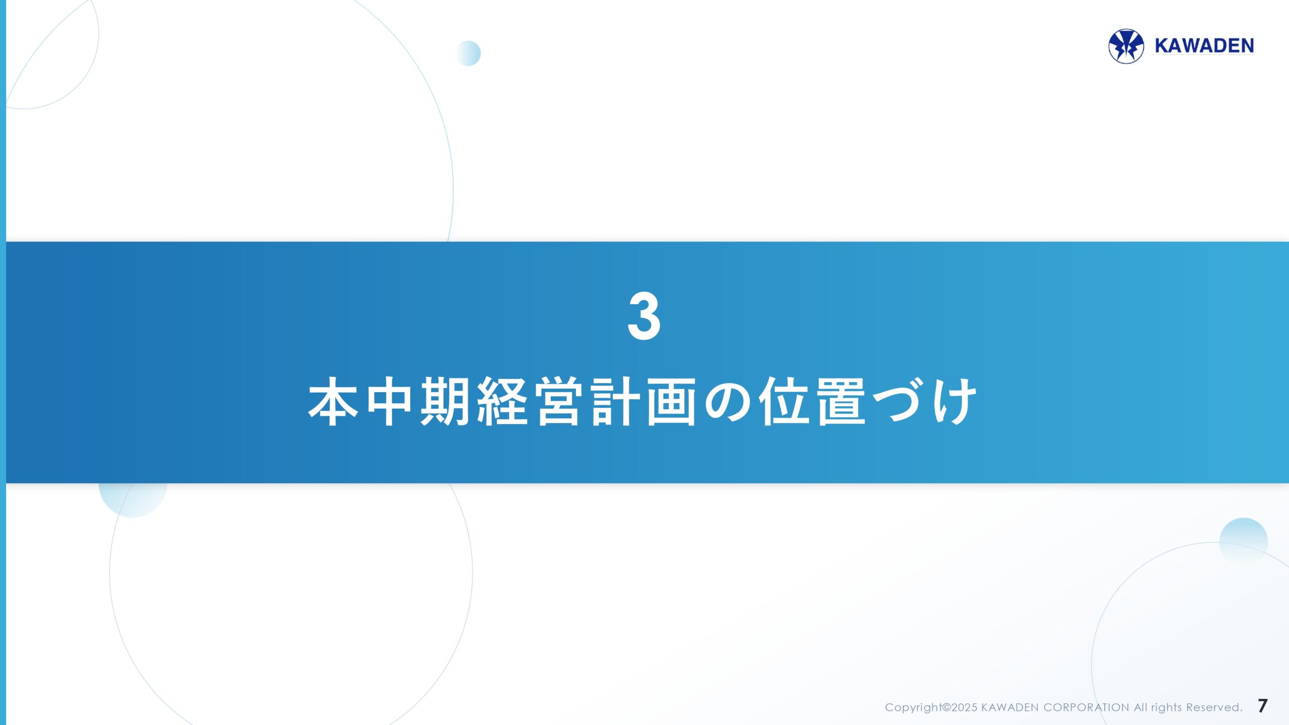 中期経営計画の画像7