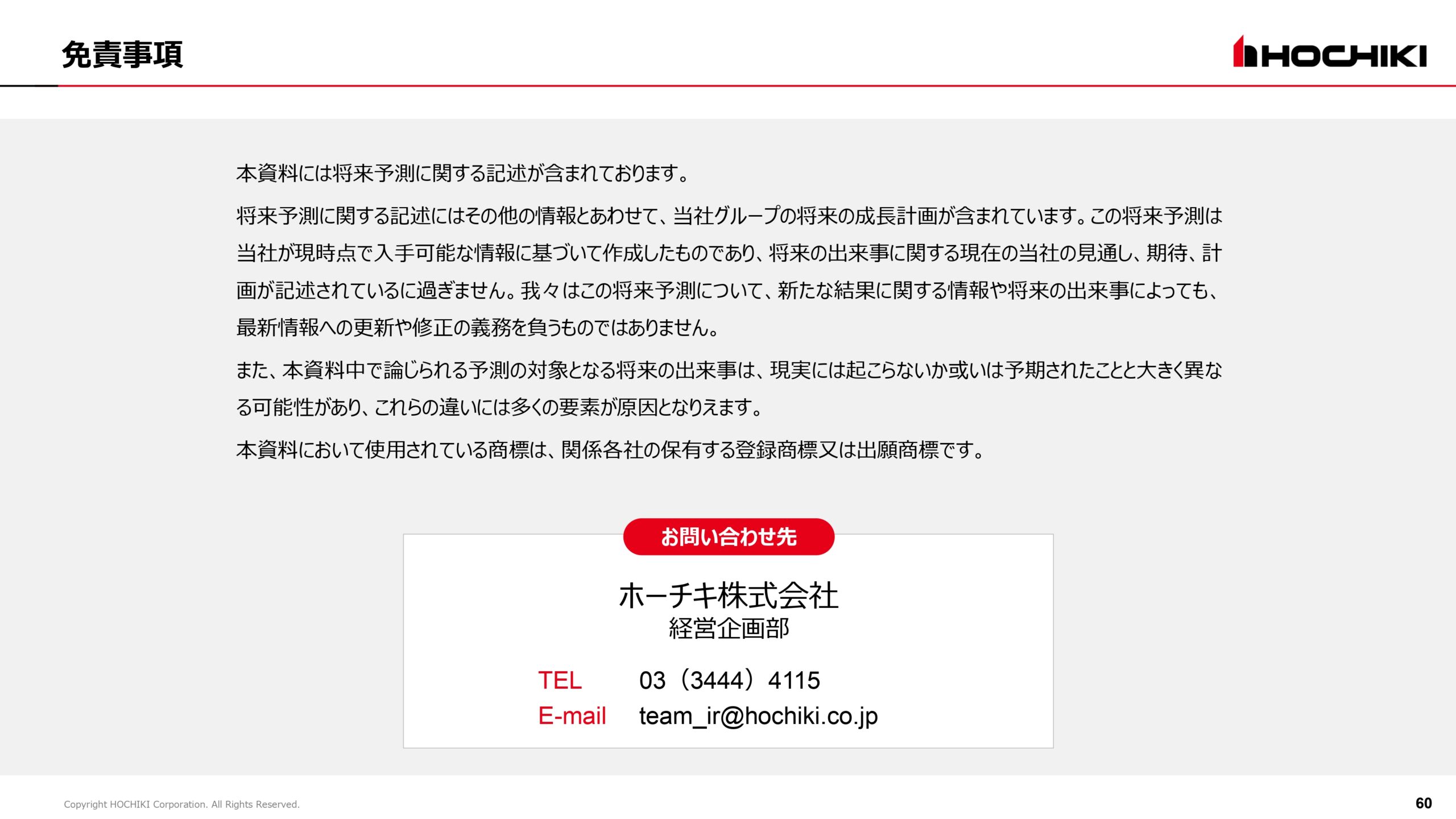 2025年3月期 決算説明会資料の画像60