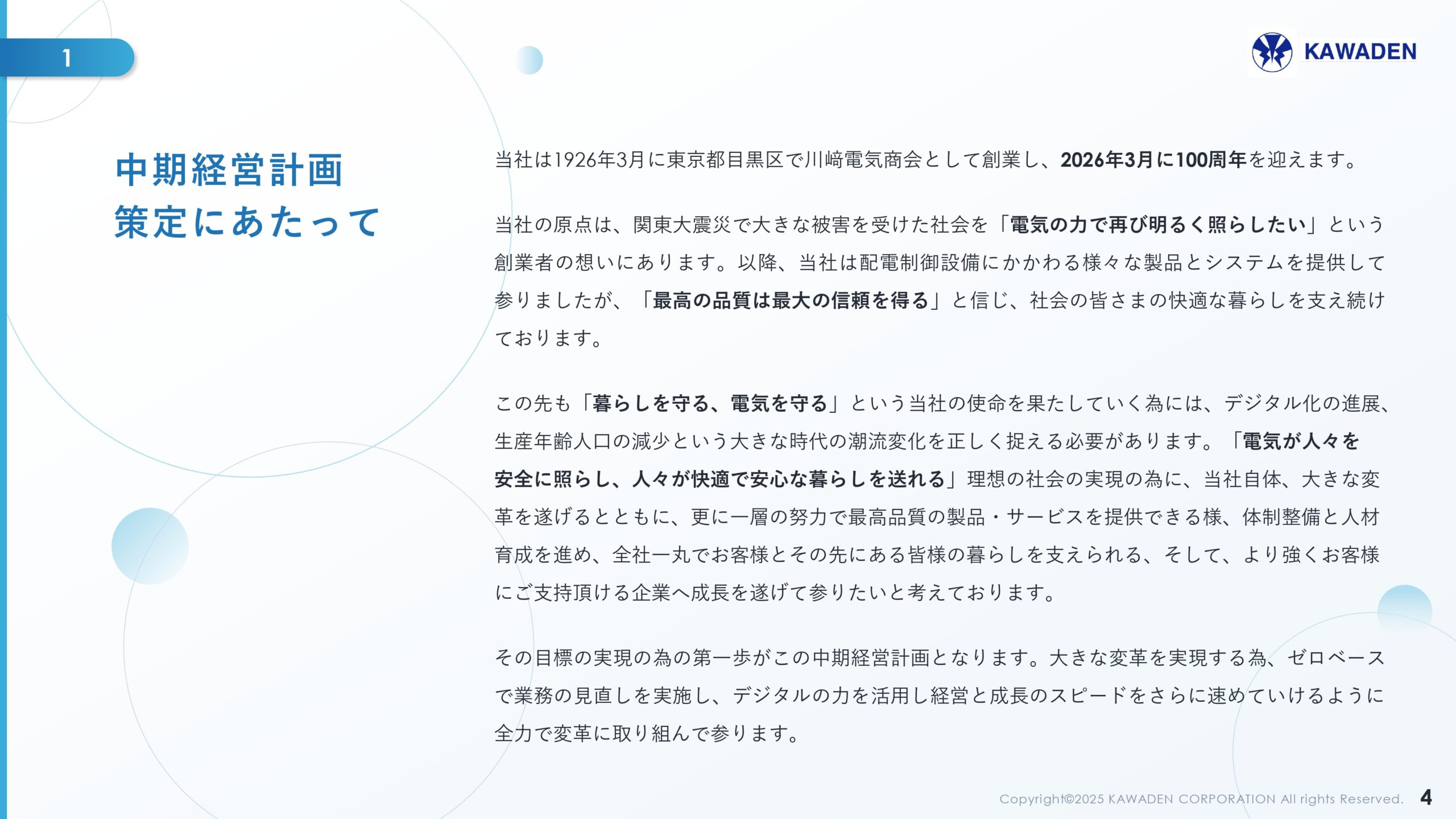 中期経営計画の画像4