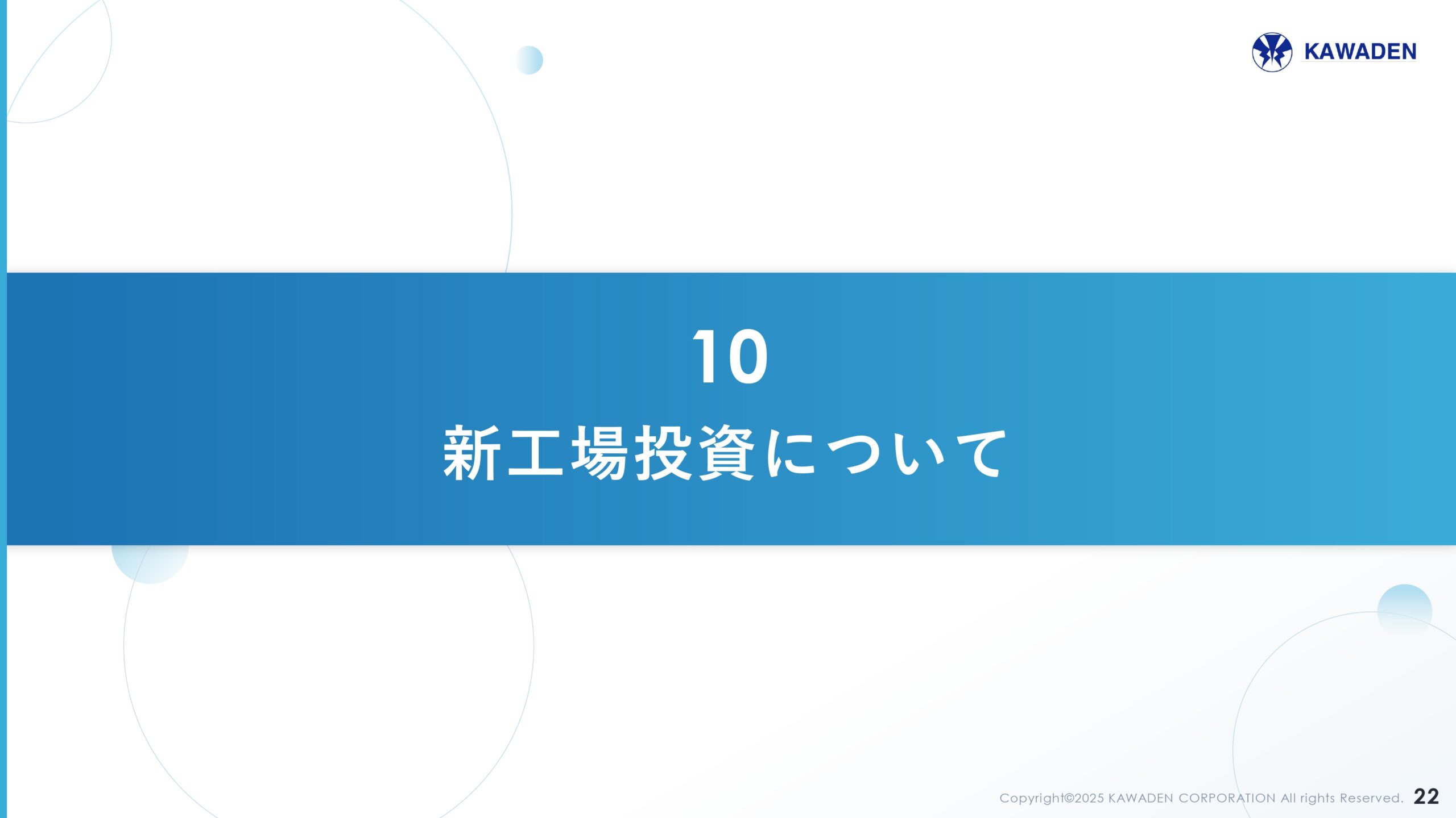 中期経営計画の画像22