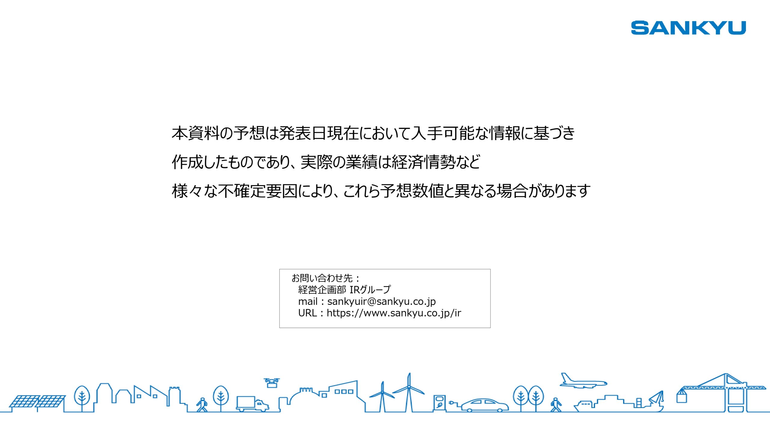中期経営計画2026見直し 2025年3月期決算 説明会の画像37