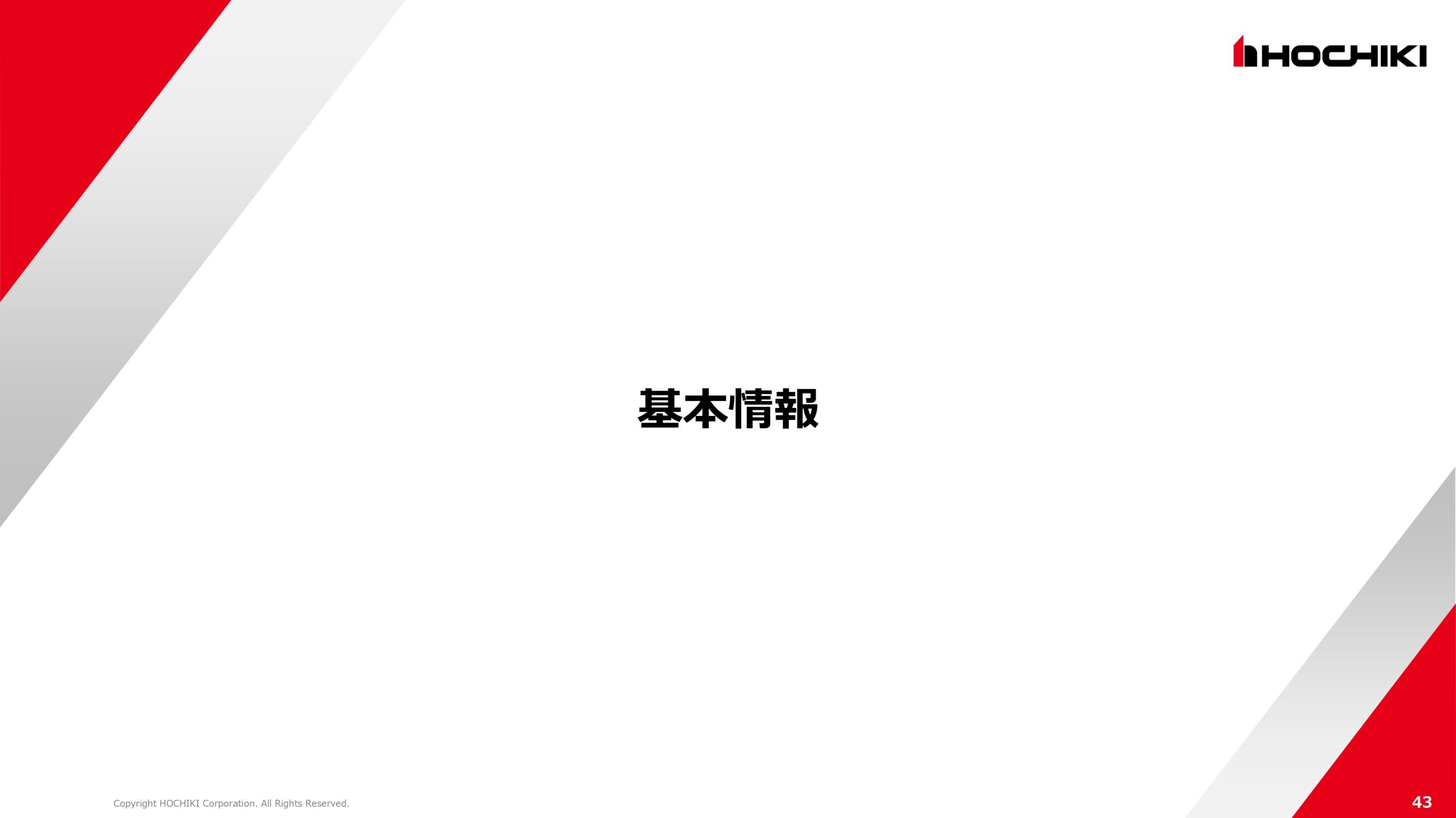 2025年3月期 決算説明会資料の画像43