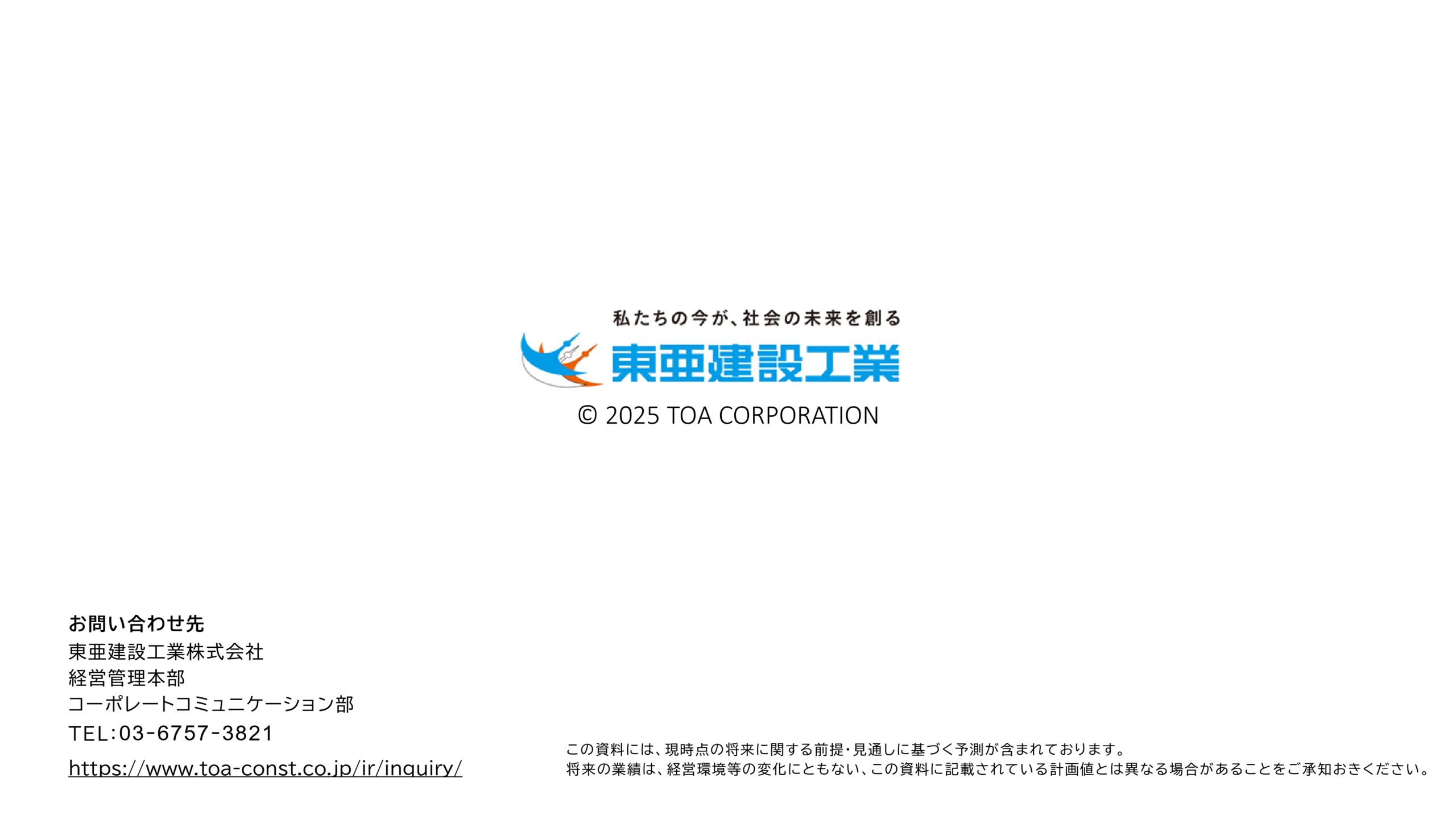 PBR向上に向けた アクションプラン2025の画像20