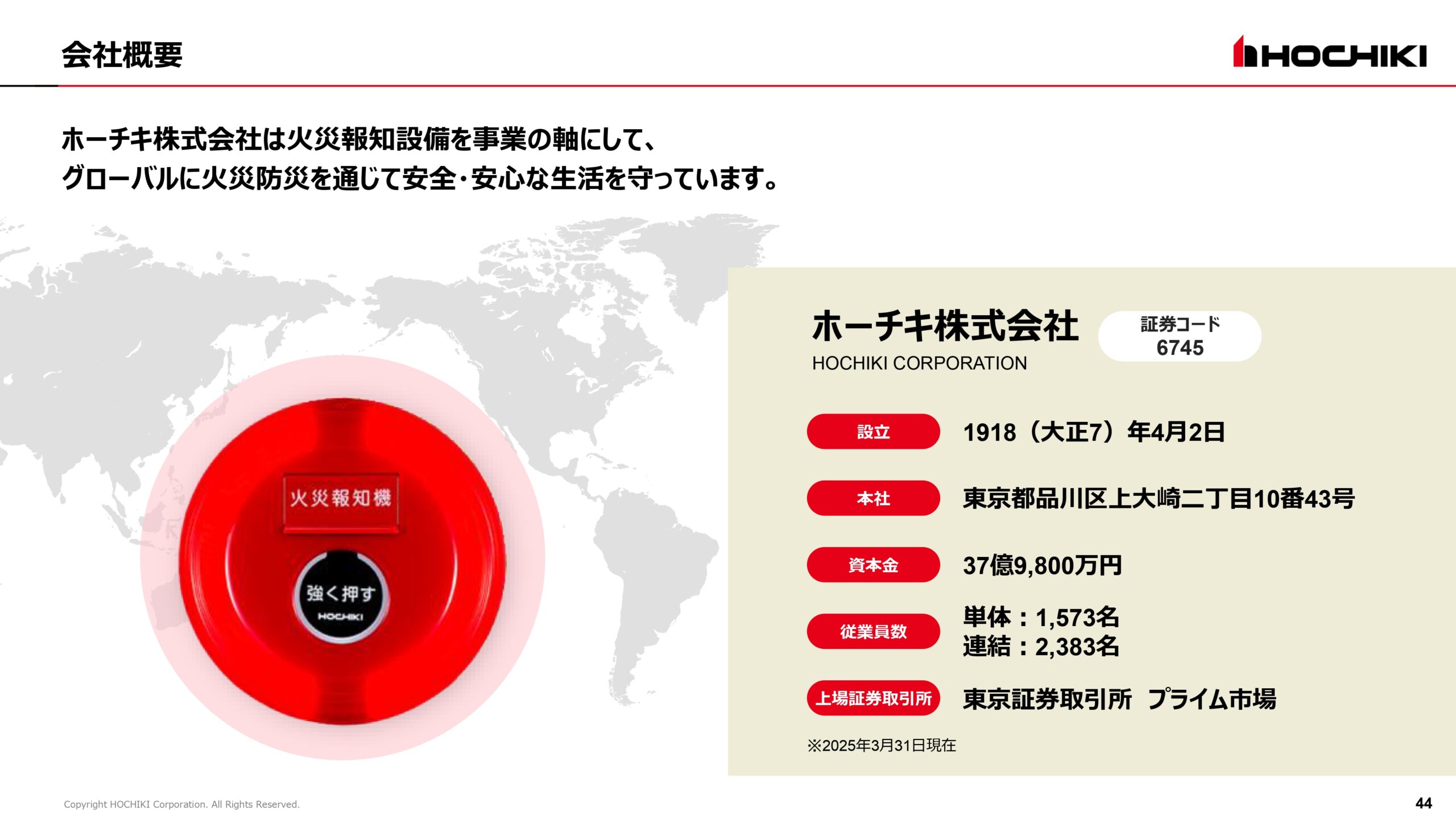 2025年3月期 決算説明会資料の画像44
