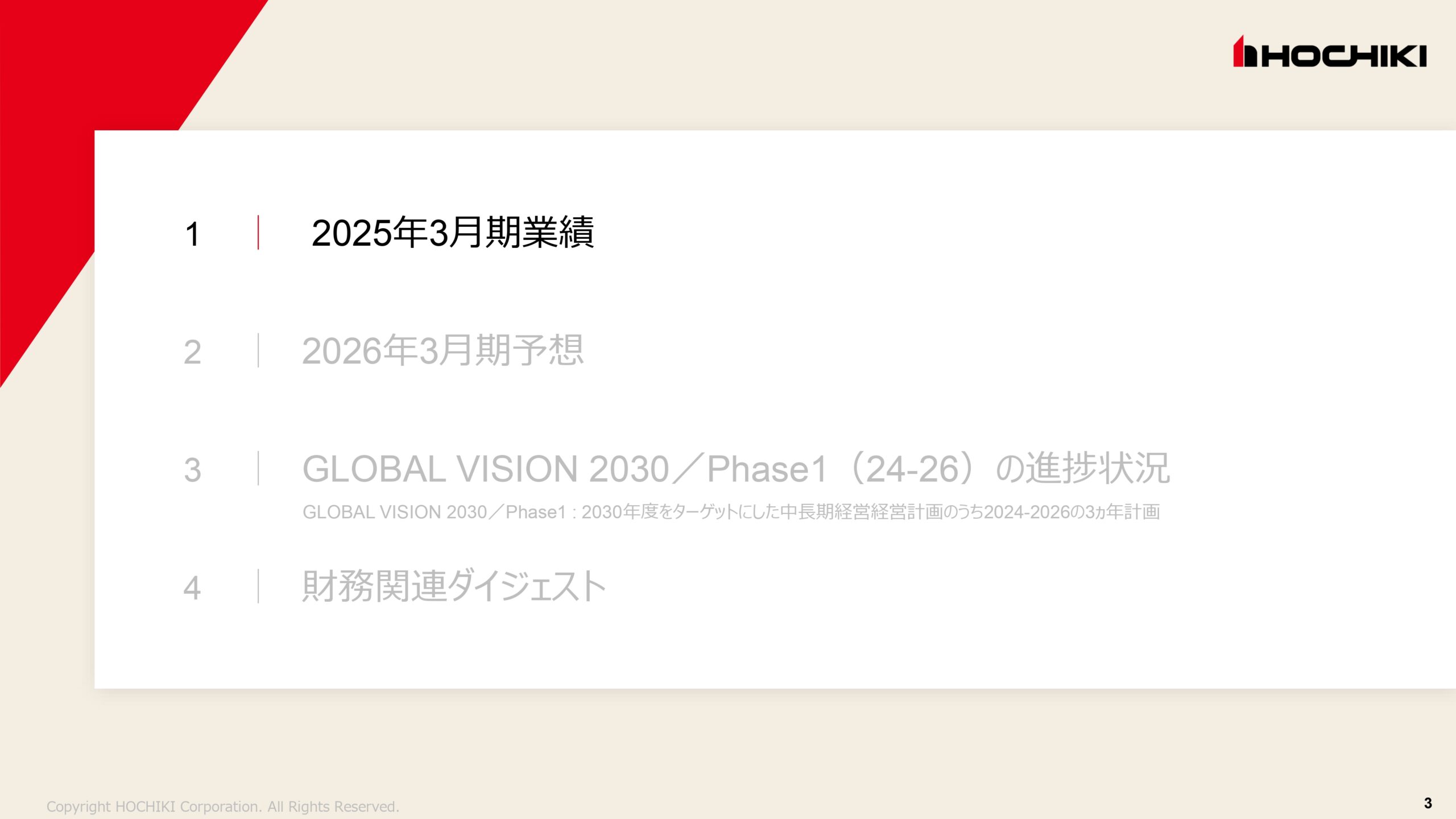 2025年3月期 決算説明会資料の画像3