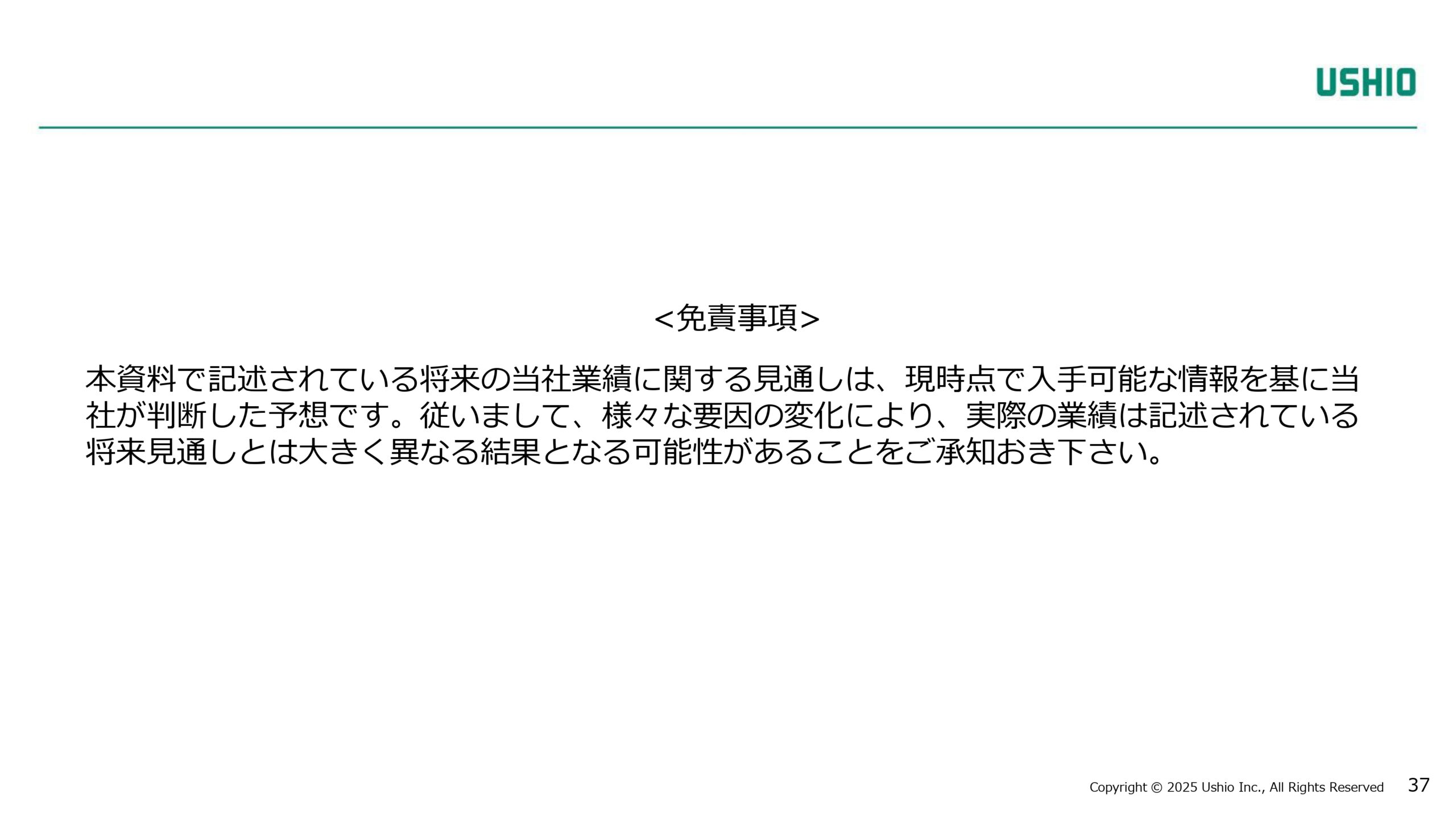 新成長戦略 Phase1（2024~2026年度）進捗報告の画像37