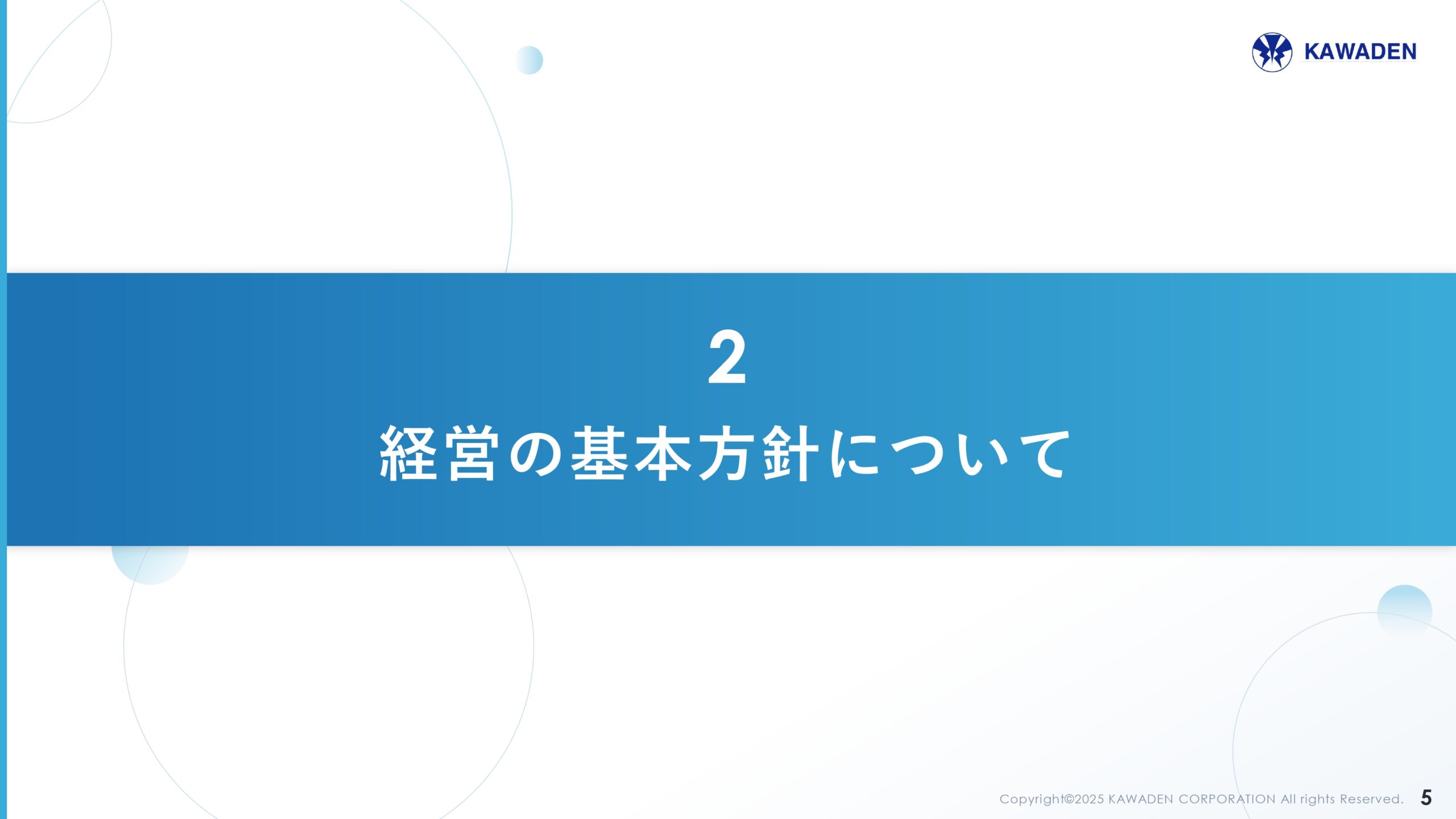 中期経営計画の画像5