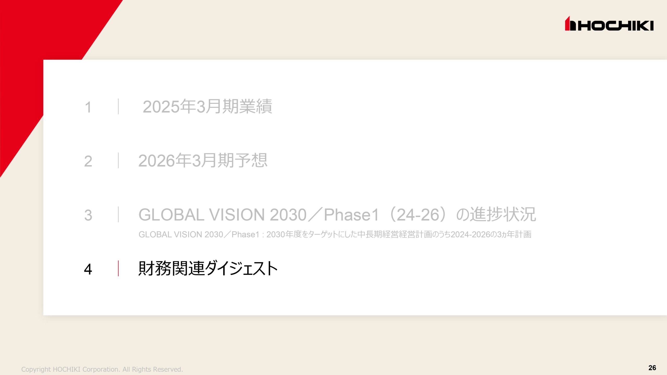 2025年3月期 決算説明会資料の画像26