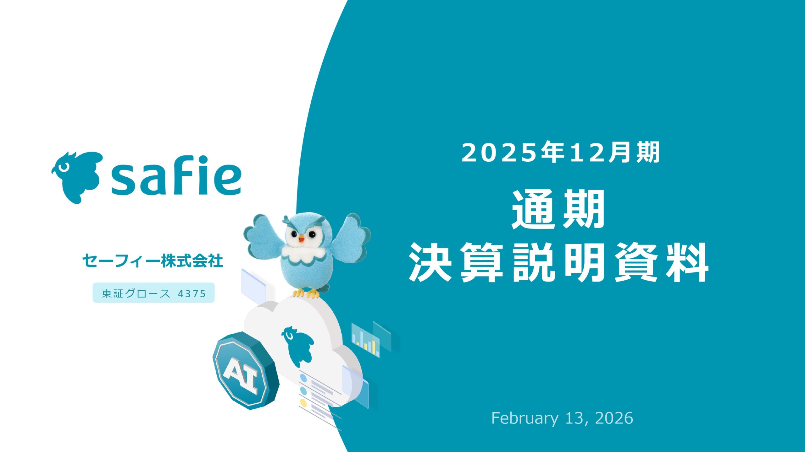 2025年12月期 通期決算説明資料