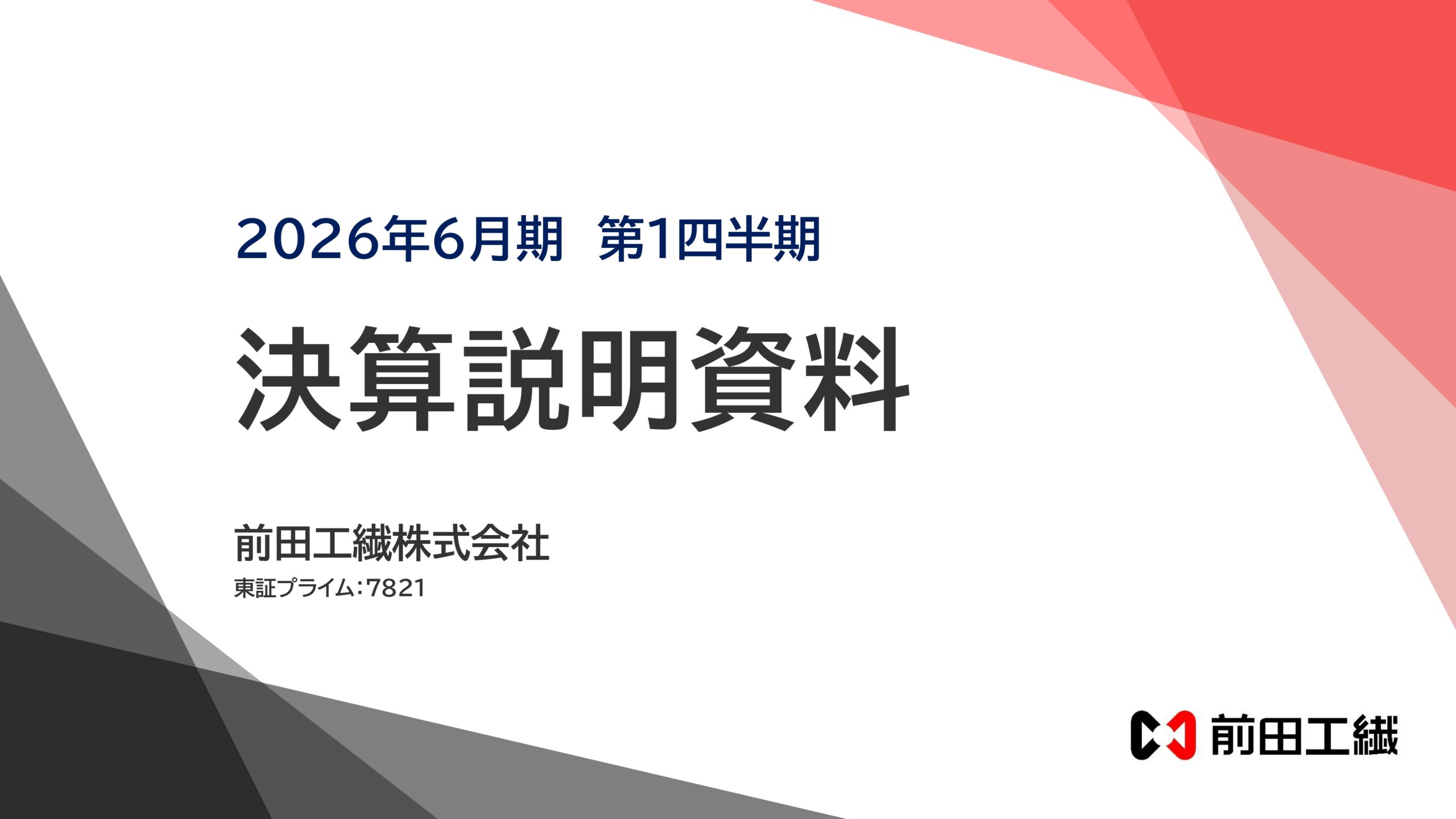 2026年６月期決算説明資料の画像1