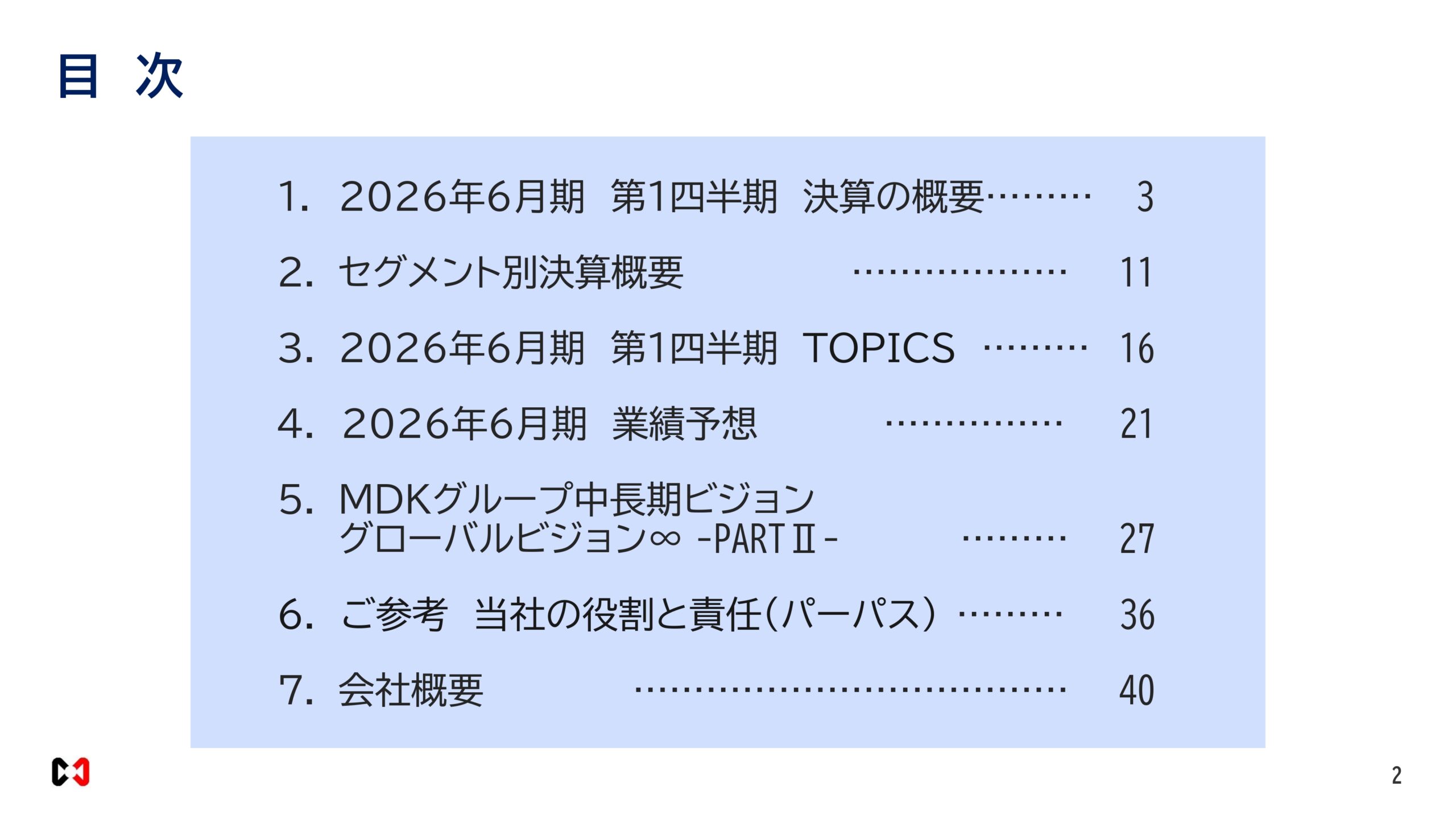2026年６月期決算説明資料の画像2