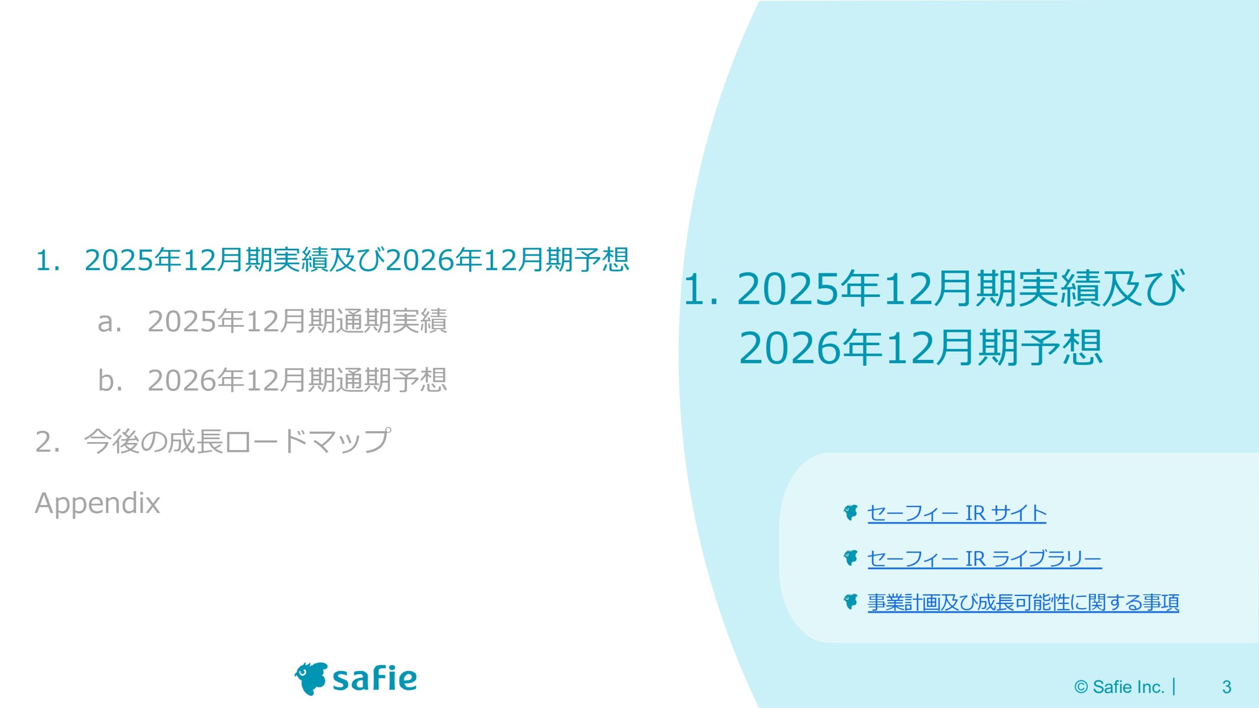 2025年12月期 通期決算説明資料の画像3