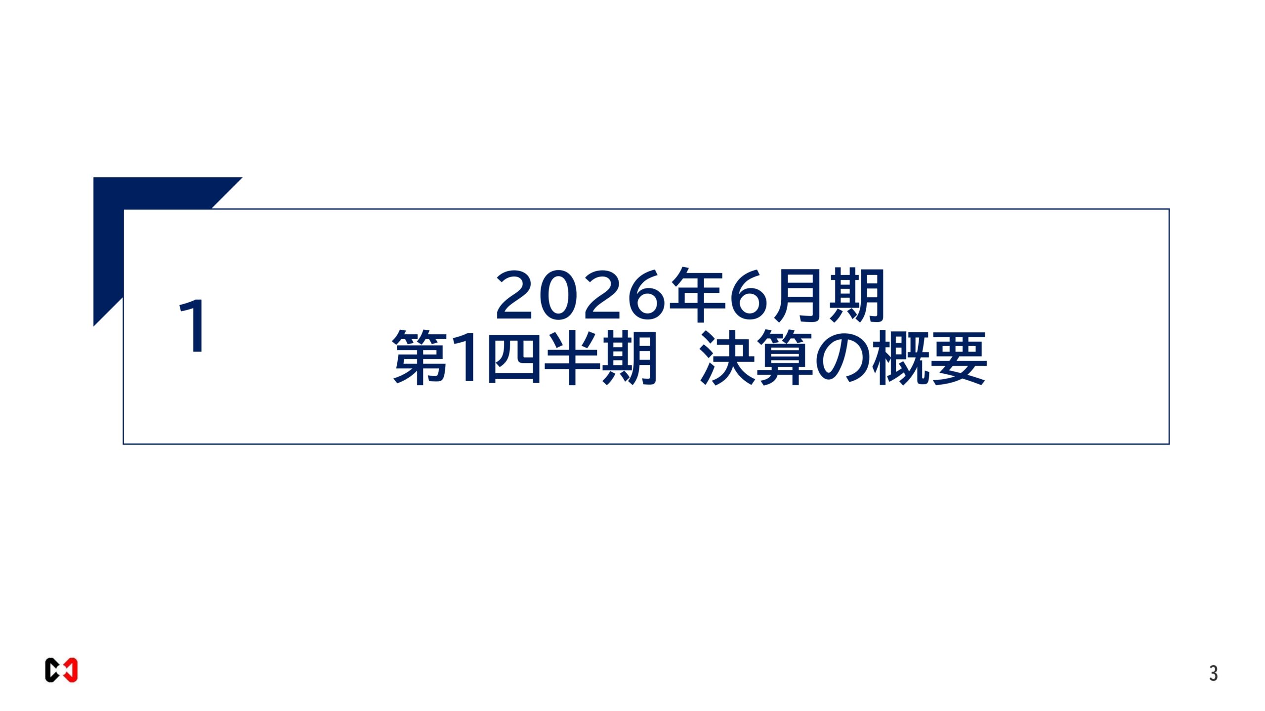 2026年６月期決算説明資料の画像3