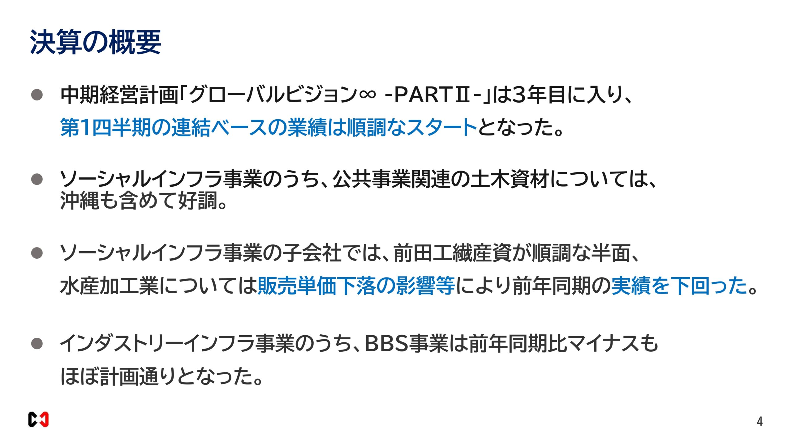 2026年６月期決算説明資料の画像4