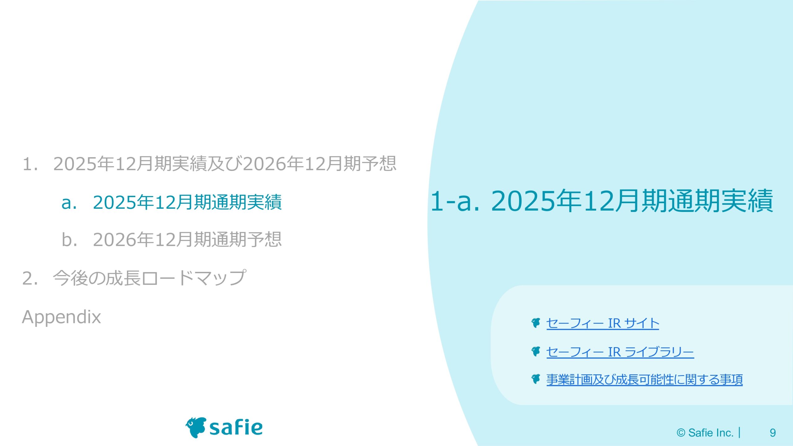 2025年12月期 通期決算説明資料の画像9