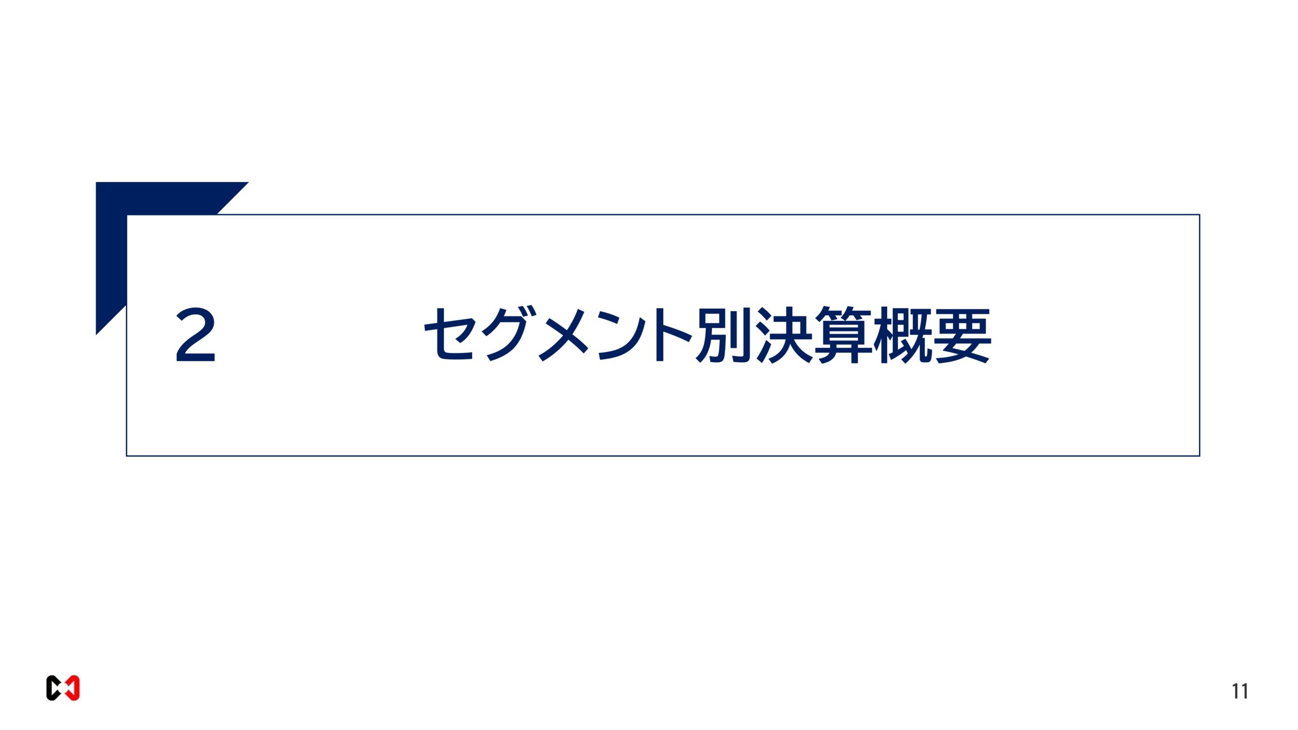 2026年６月期決算説明資料の画像11