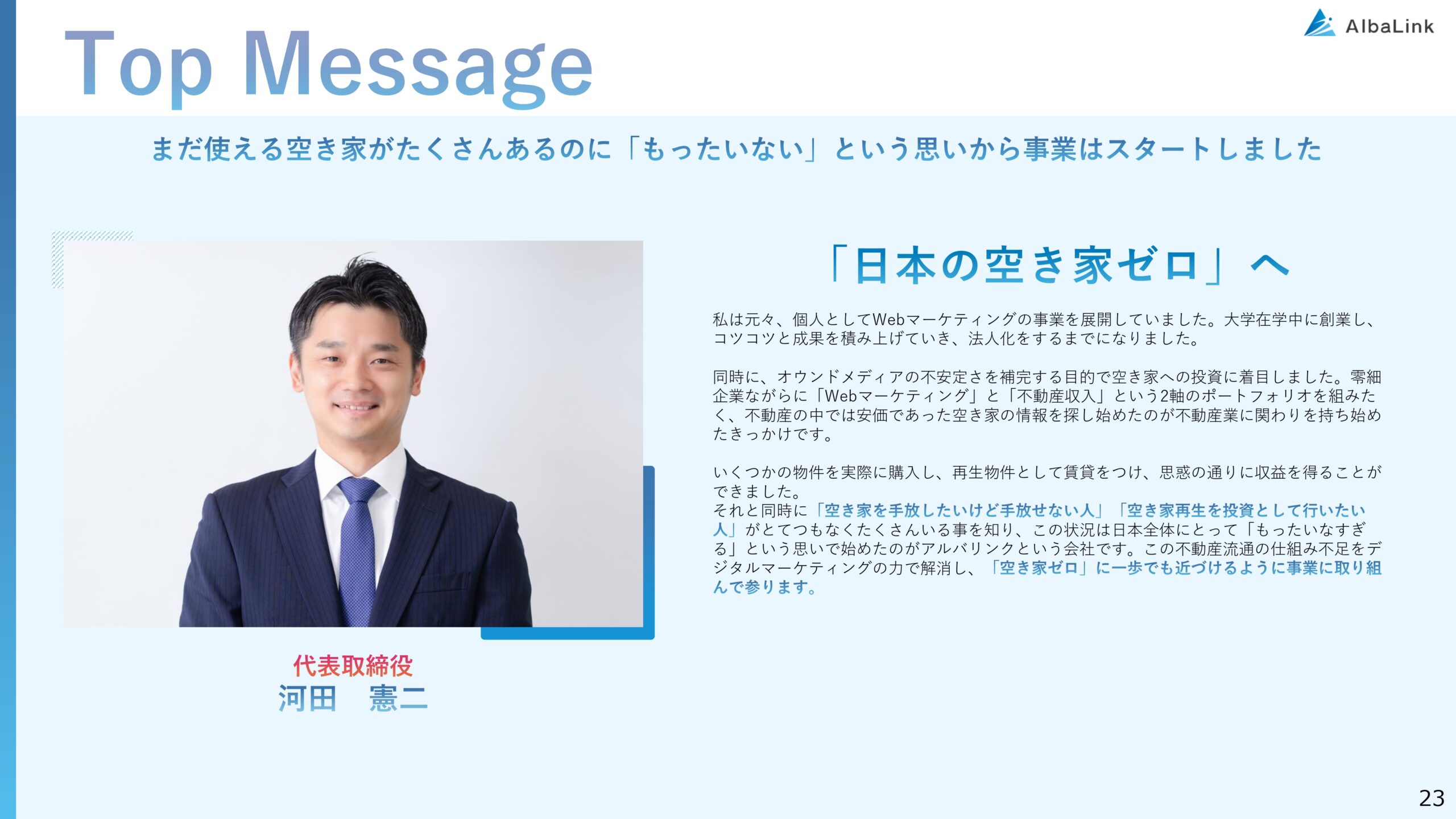 2025年12月期 決算補足説明資料の画像23