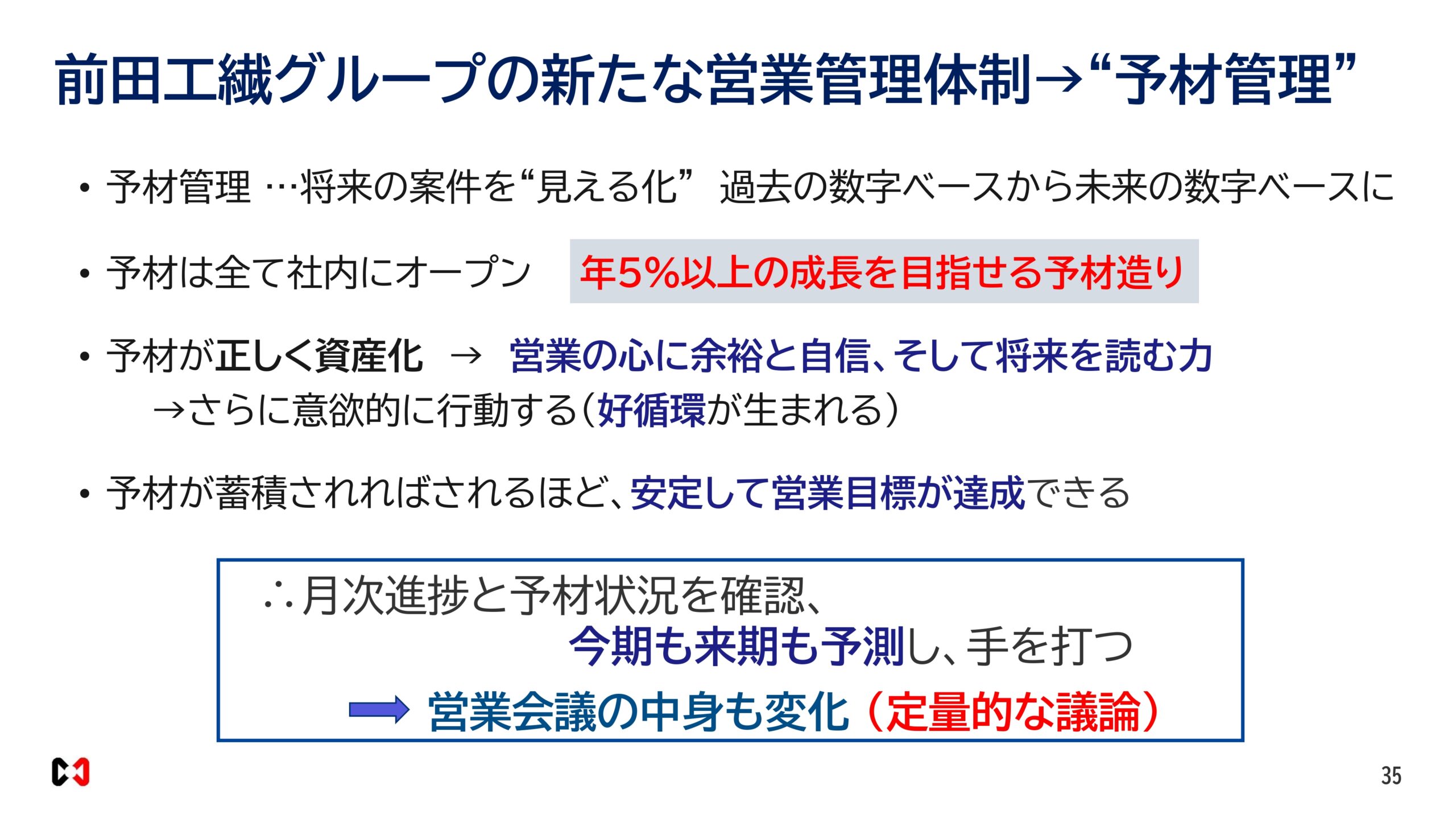 2026年６月期決算説明資料の画像35