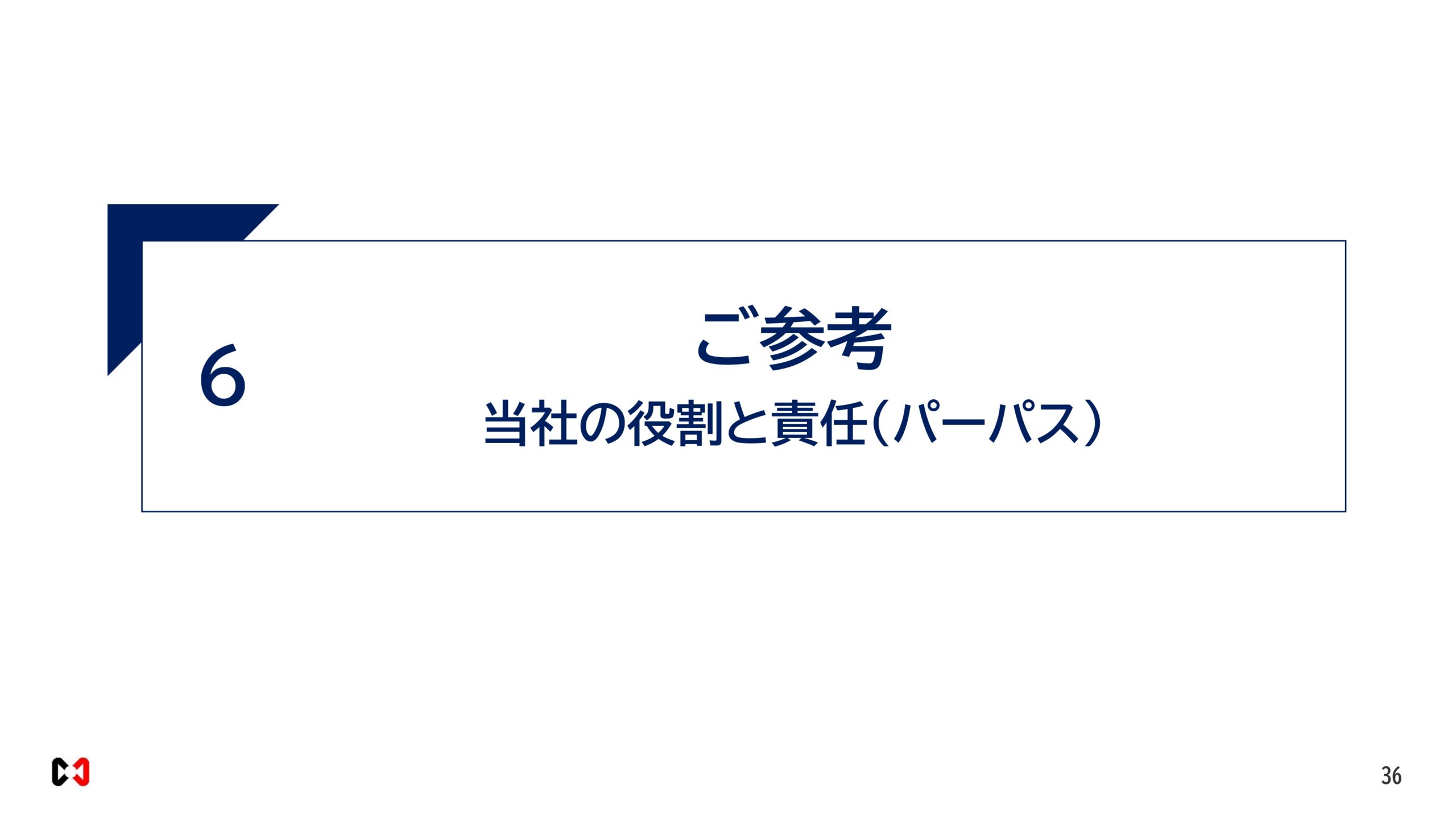 2026年６月期決算説明資料の画像36
