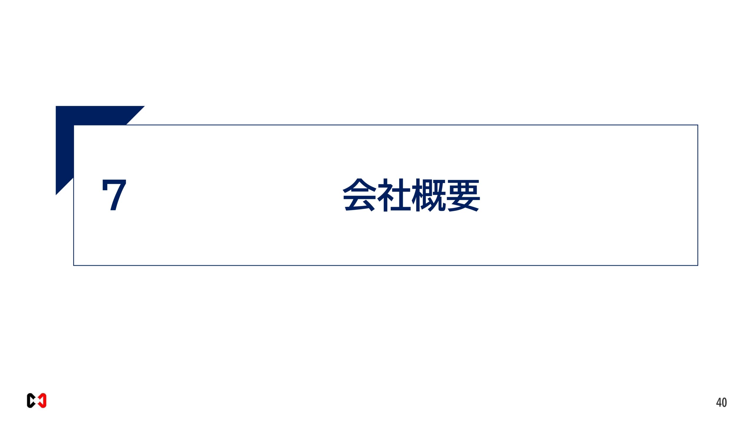 2026年６月期決算説明資料の画像40