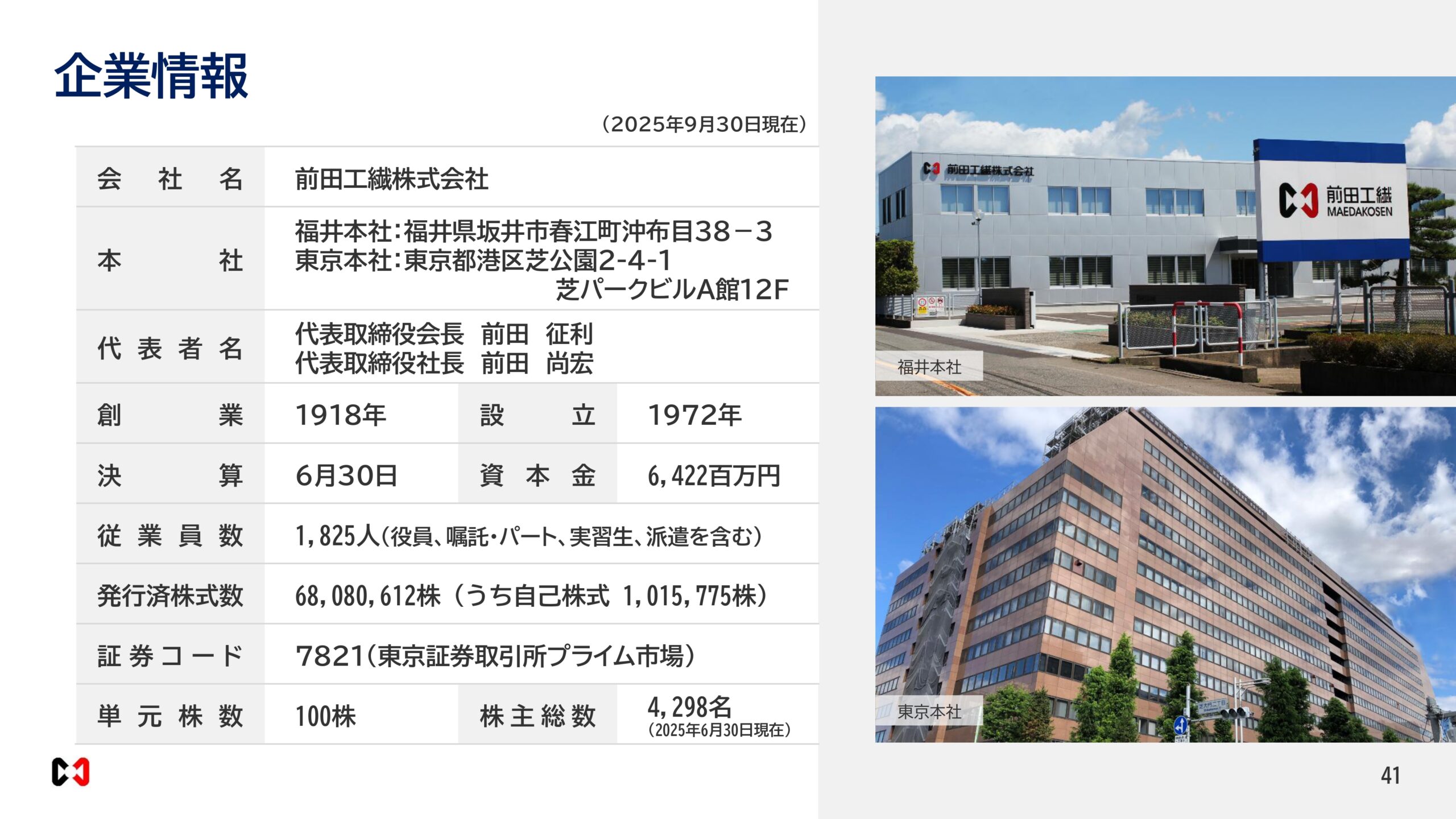 2026年６月期決算説明資料の画像41