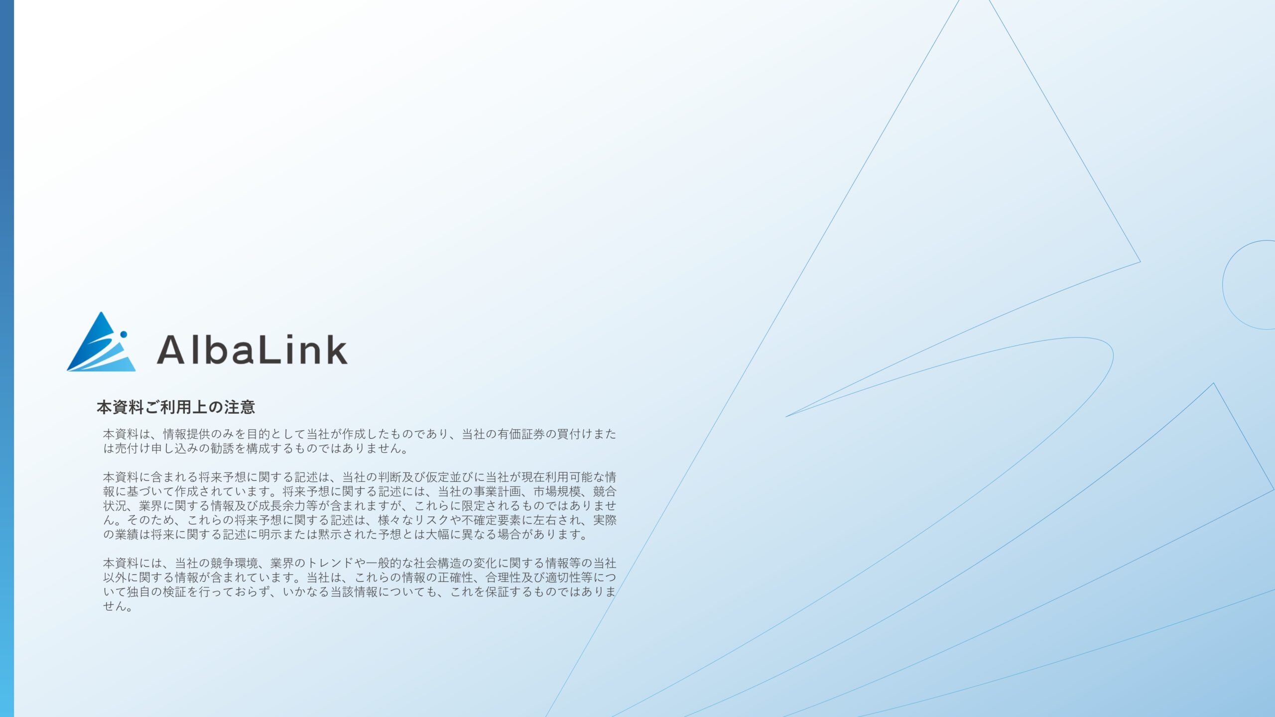 2025年12月期 決算補足説明資料の画像42