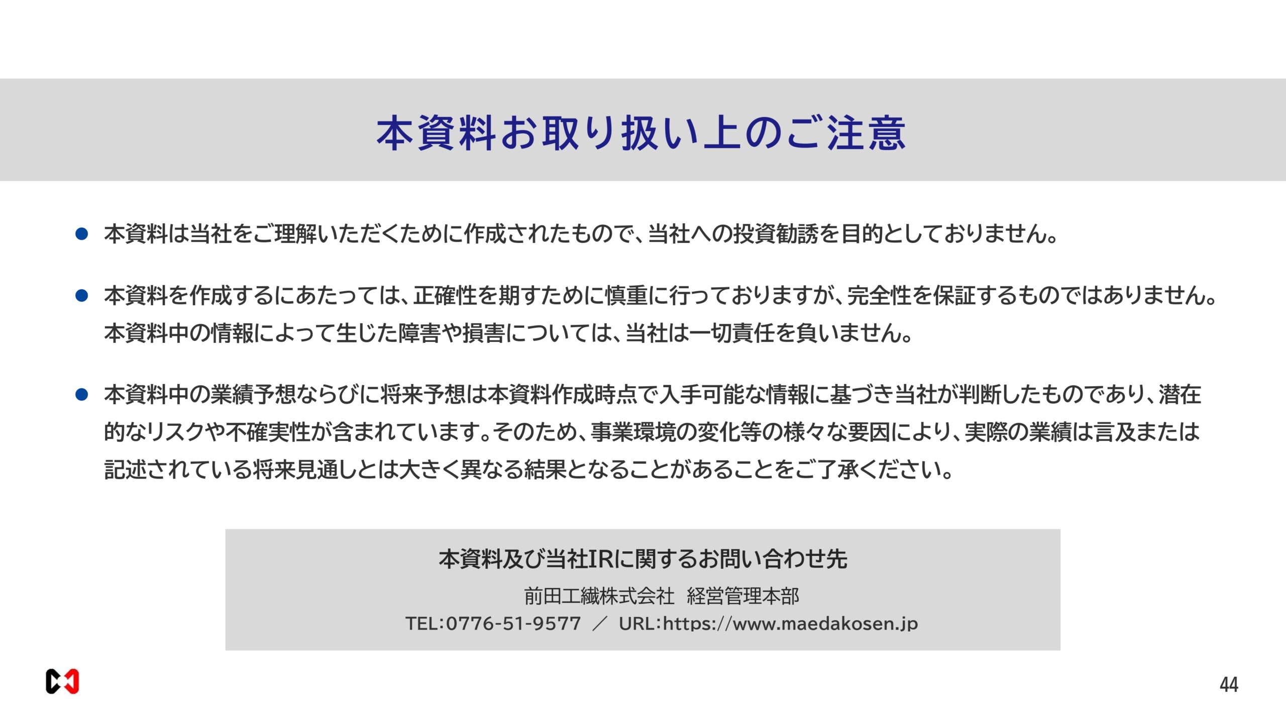 2026年６月期決算説明資料の画像44