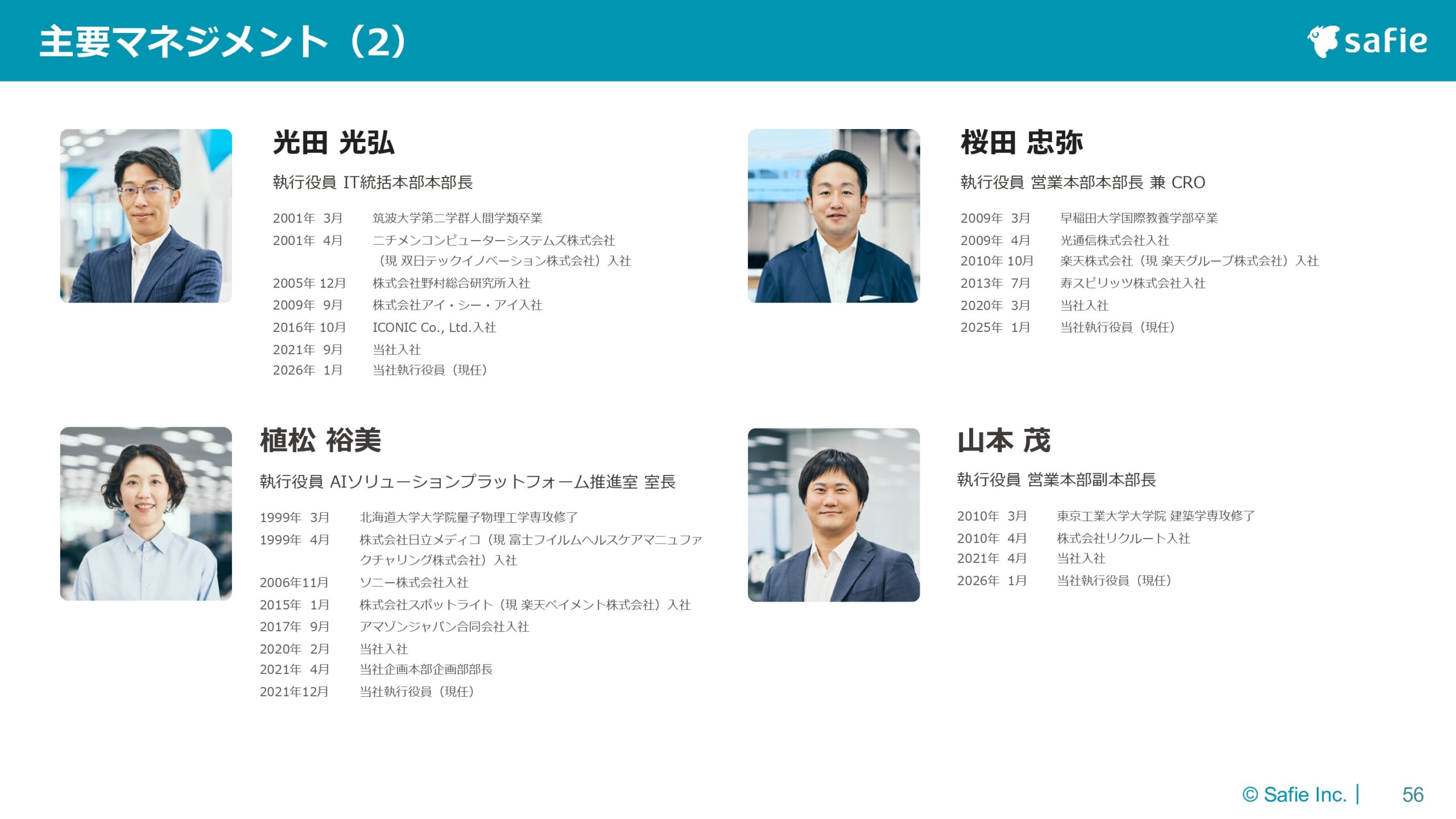 2025年12月期 通期決算説明資料の画像56