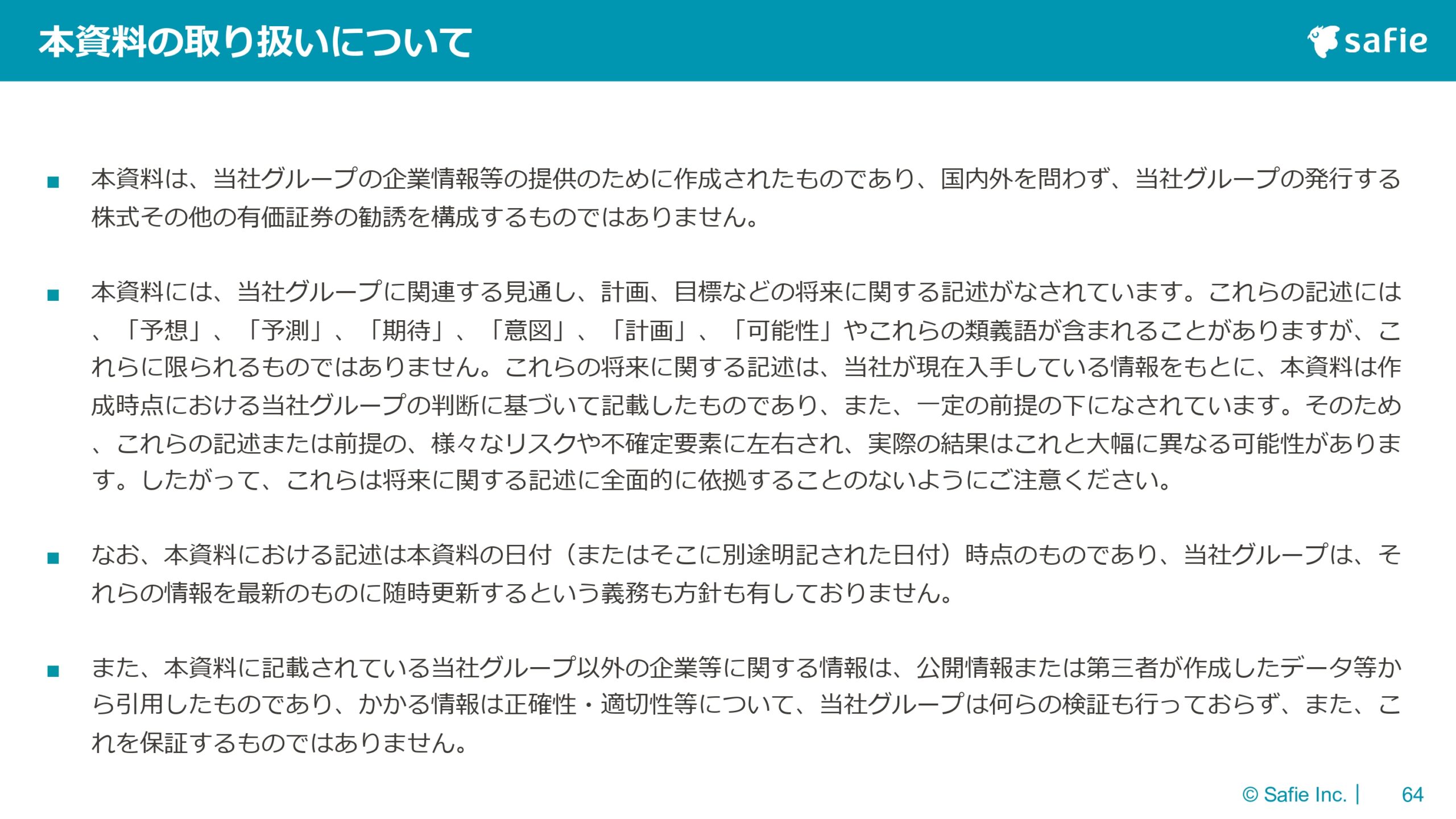 2025年12月期 通期決算説明資料の画像64