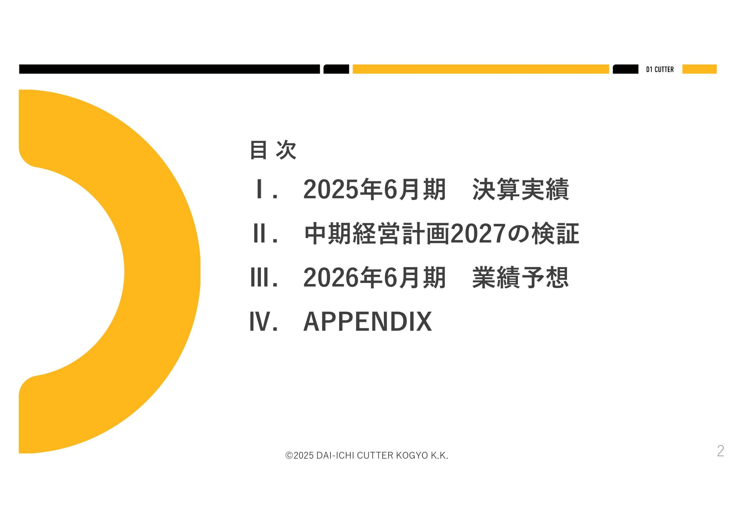 2025年６月期決算説明資料