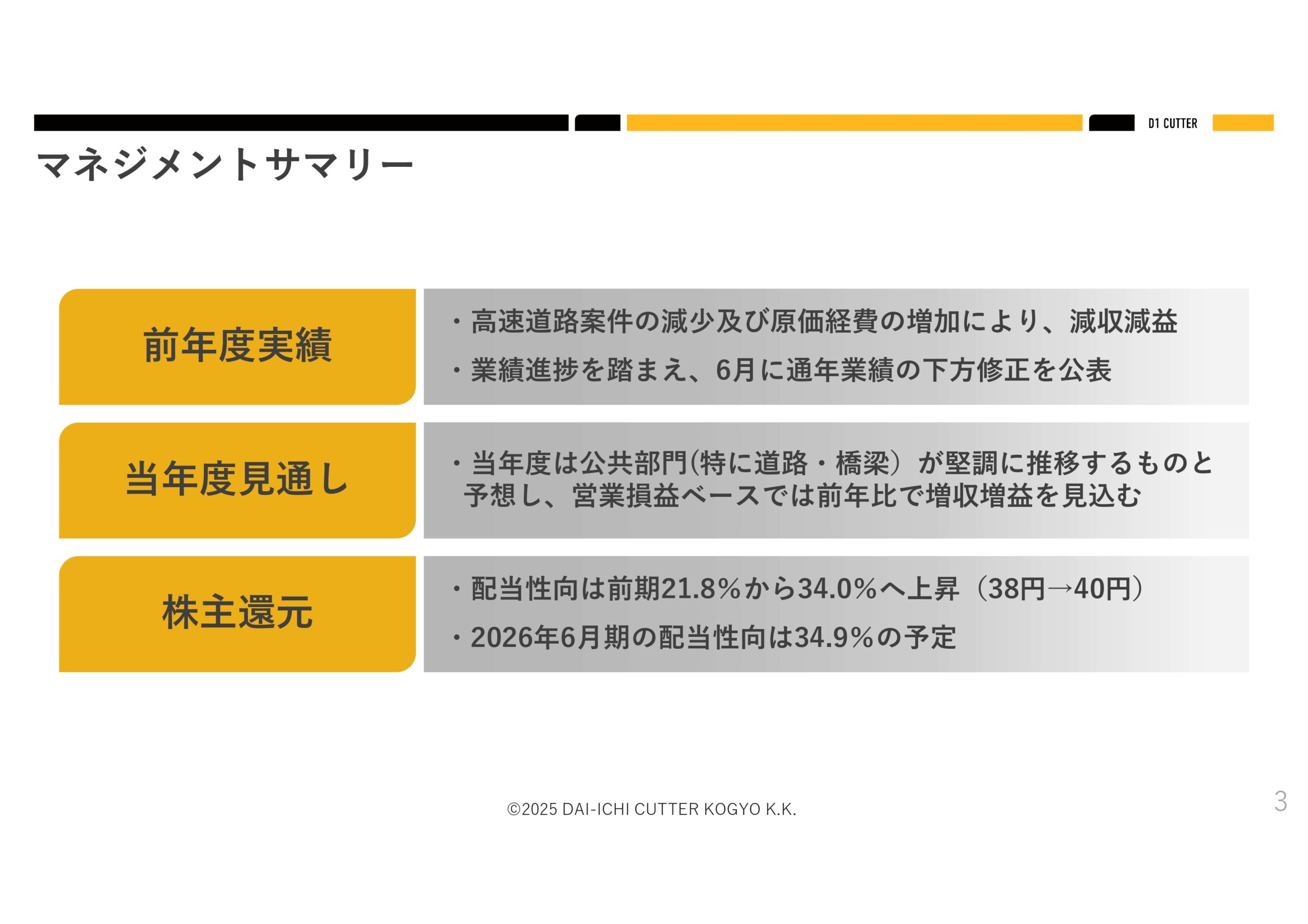 2025年６月期決算説明資料