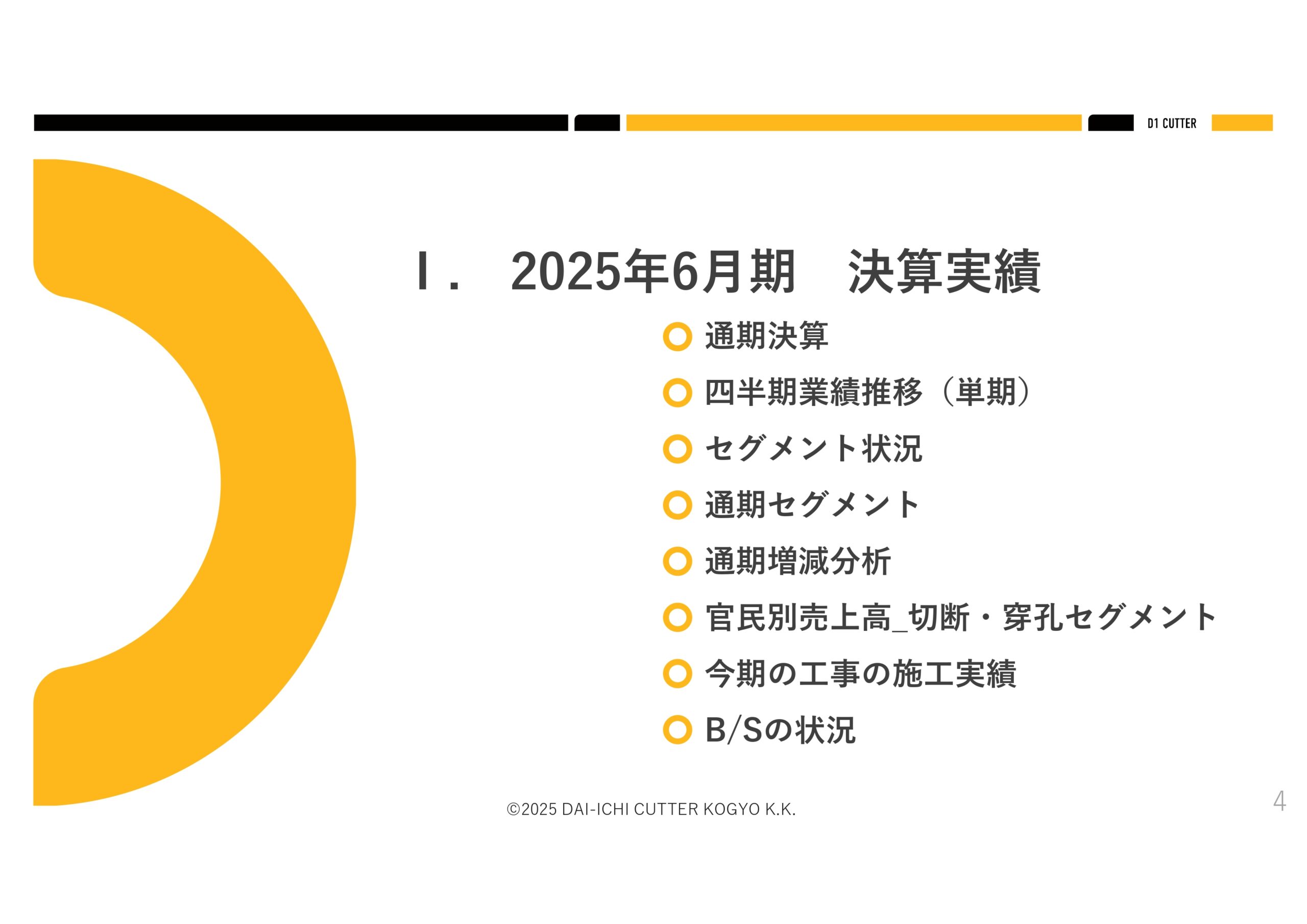2025年６月期決算説明資料の画像4