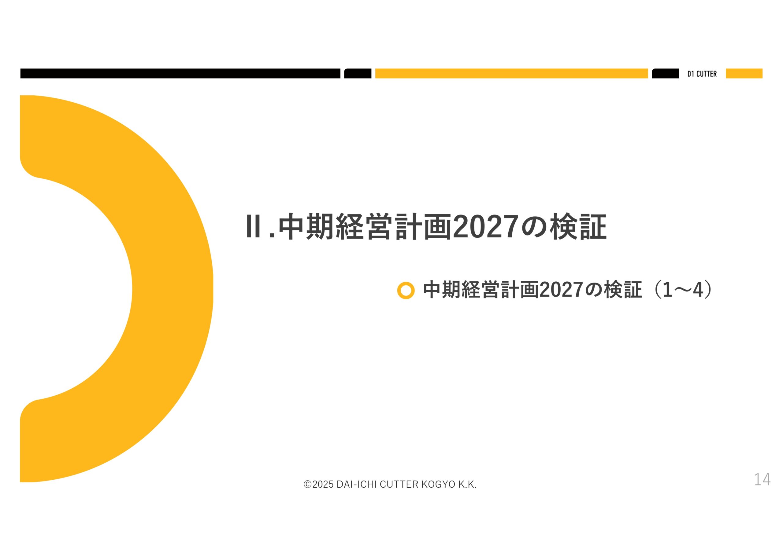 2025年６月期決算説明資料の画像12