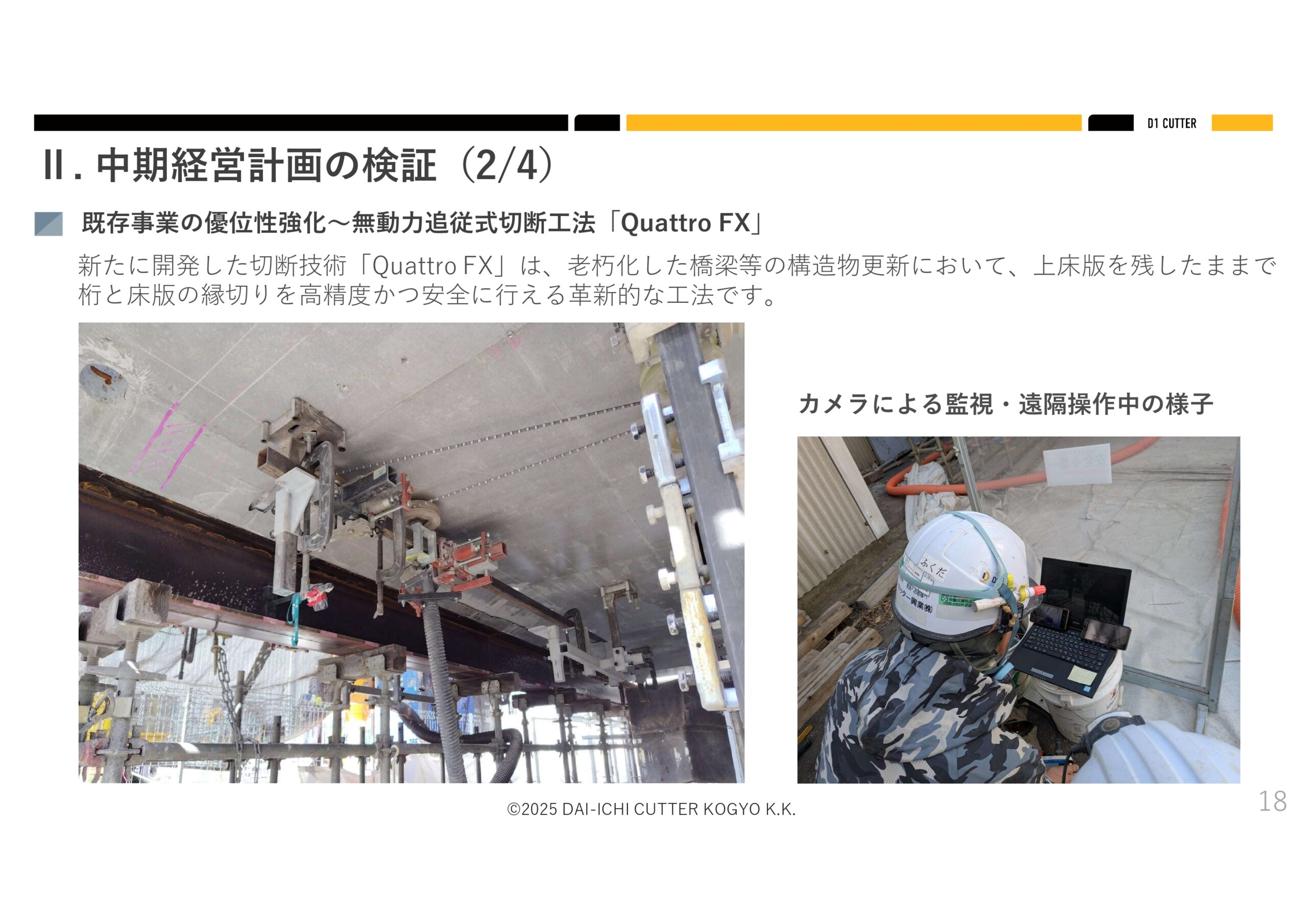 2025年６月期決算説明資料の画像16