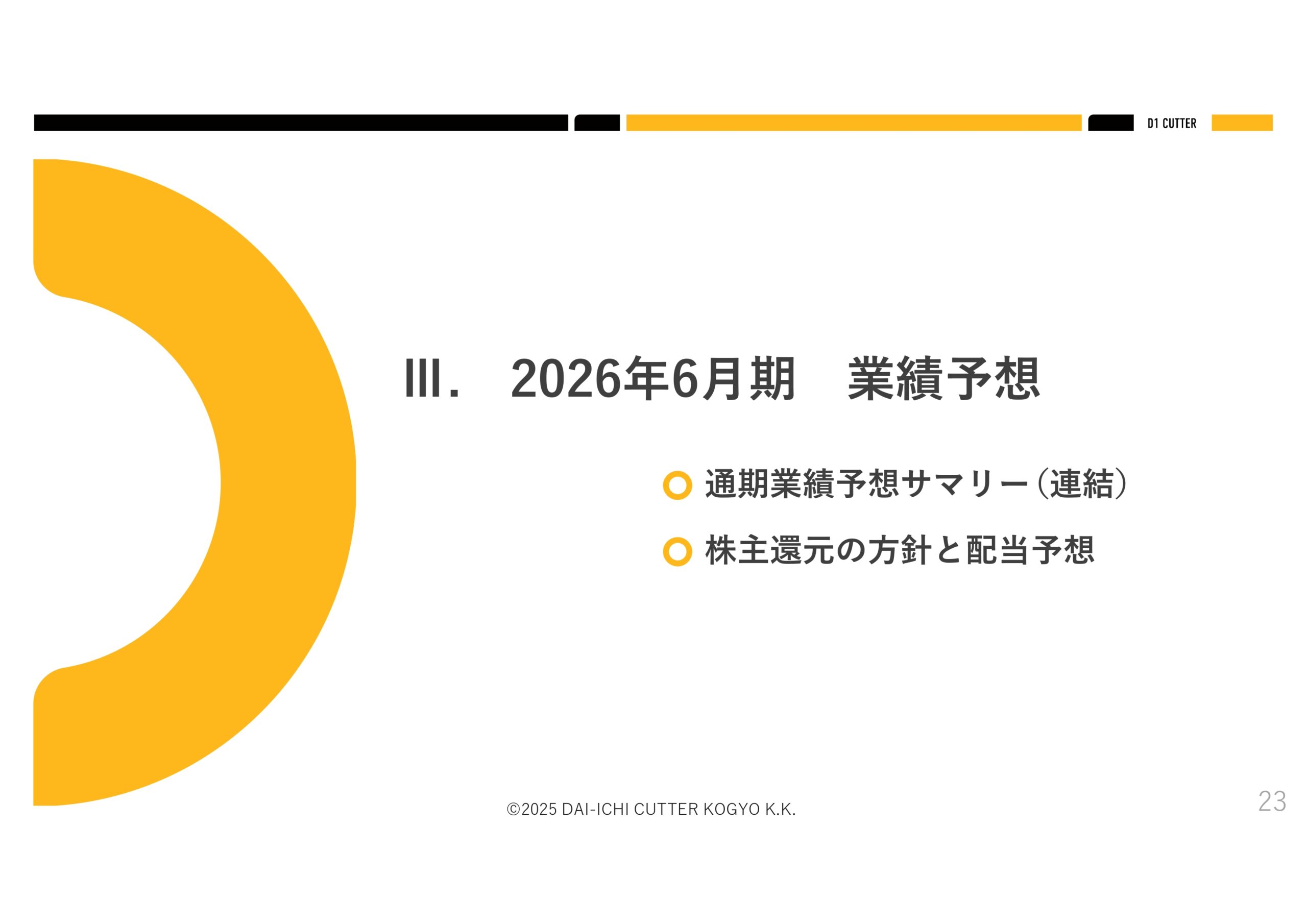 2025年６月期決算説明資料の画像21