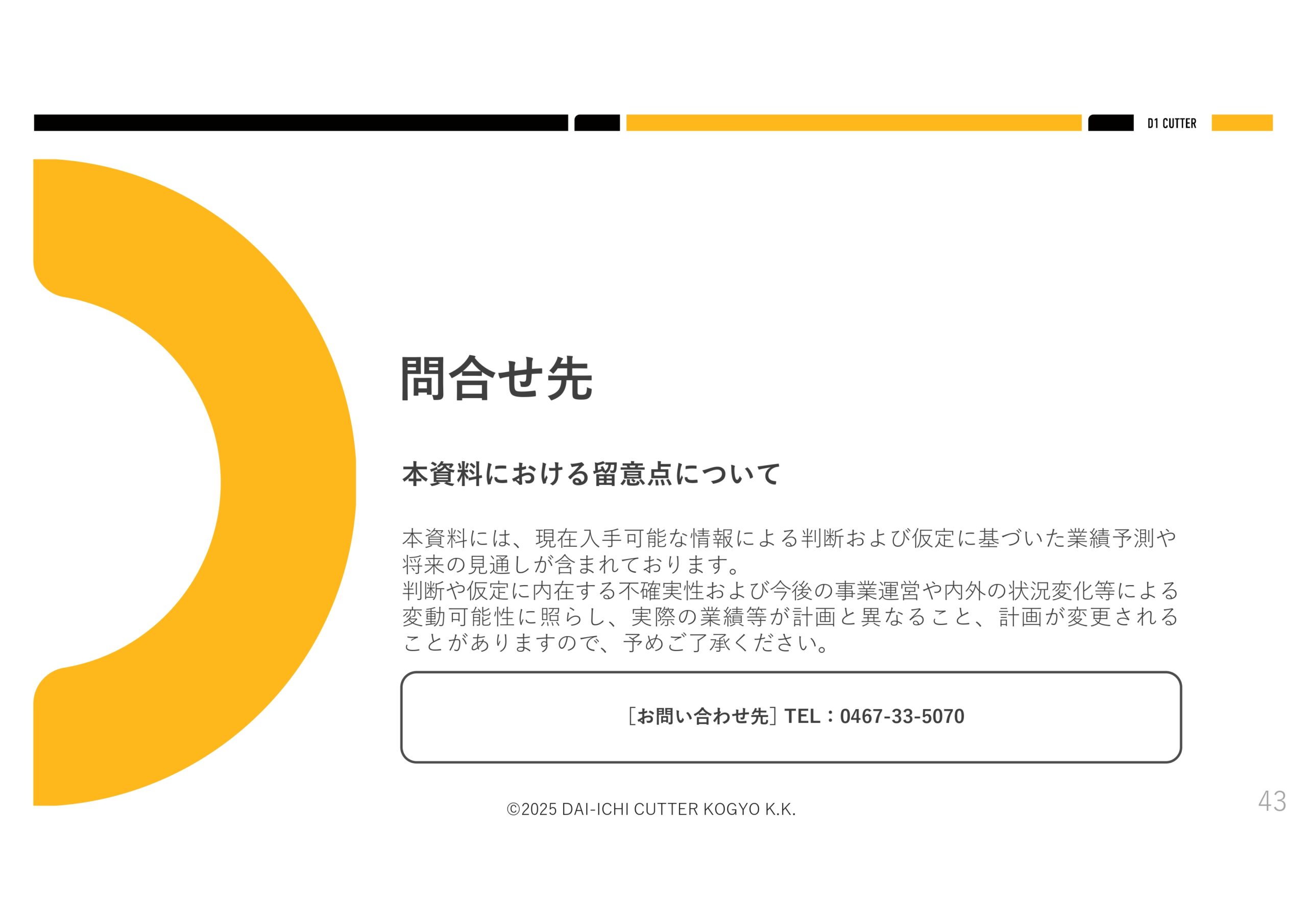 2025年６月期決算説明資料の画像41